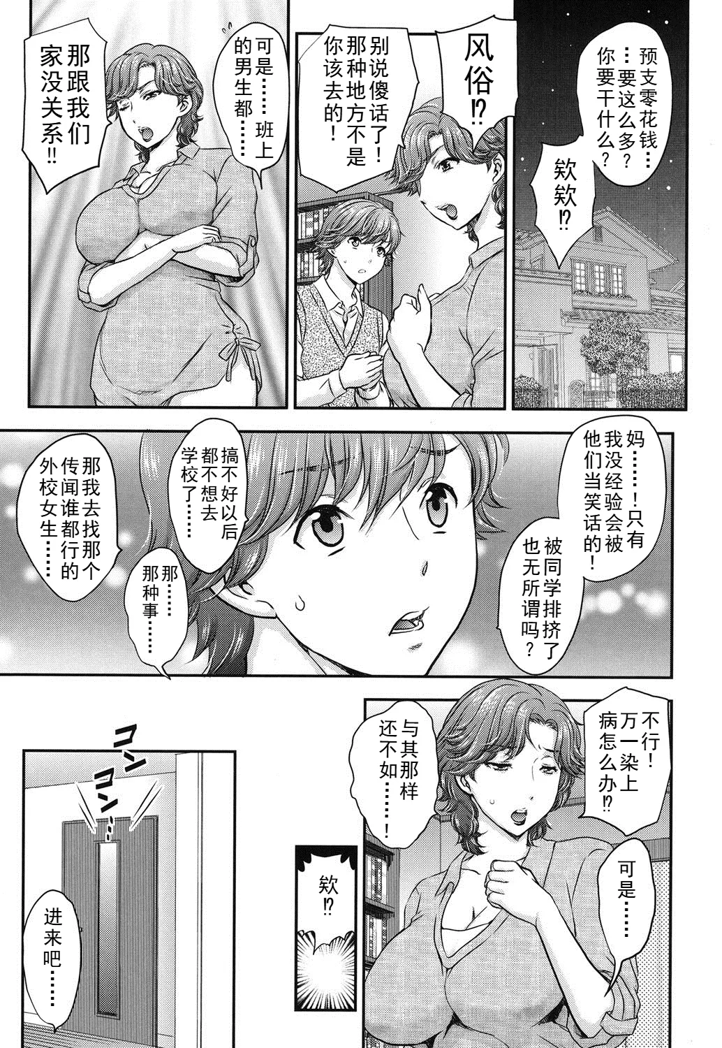[Hiryuu Ran] Practice Ch. 1-4 [Chinese] 画像番号 1