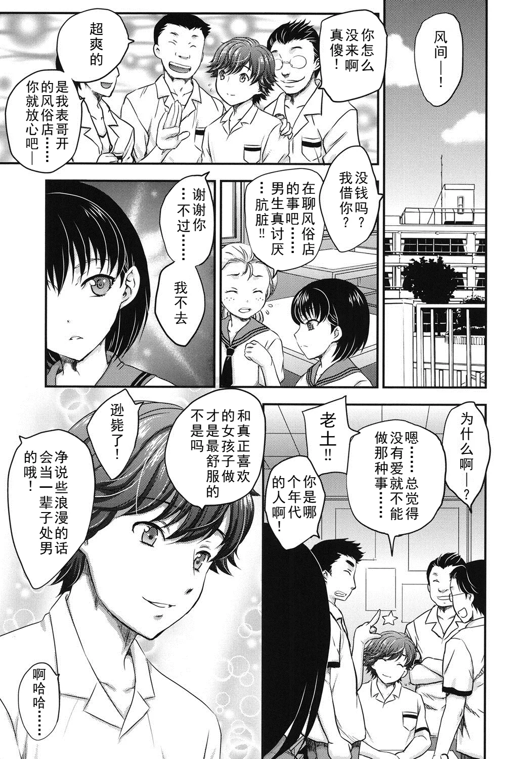 [Hiryuu Ran] Practice Ch. 1-4 [Chinese] 画像番号 19