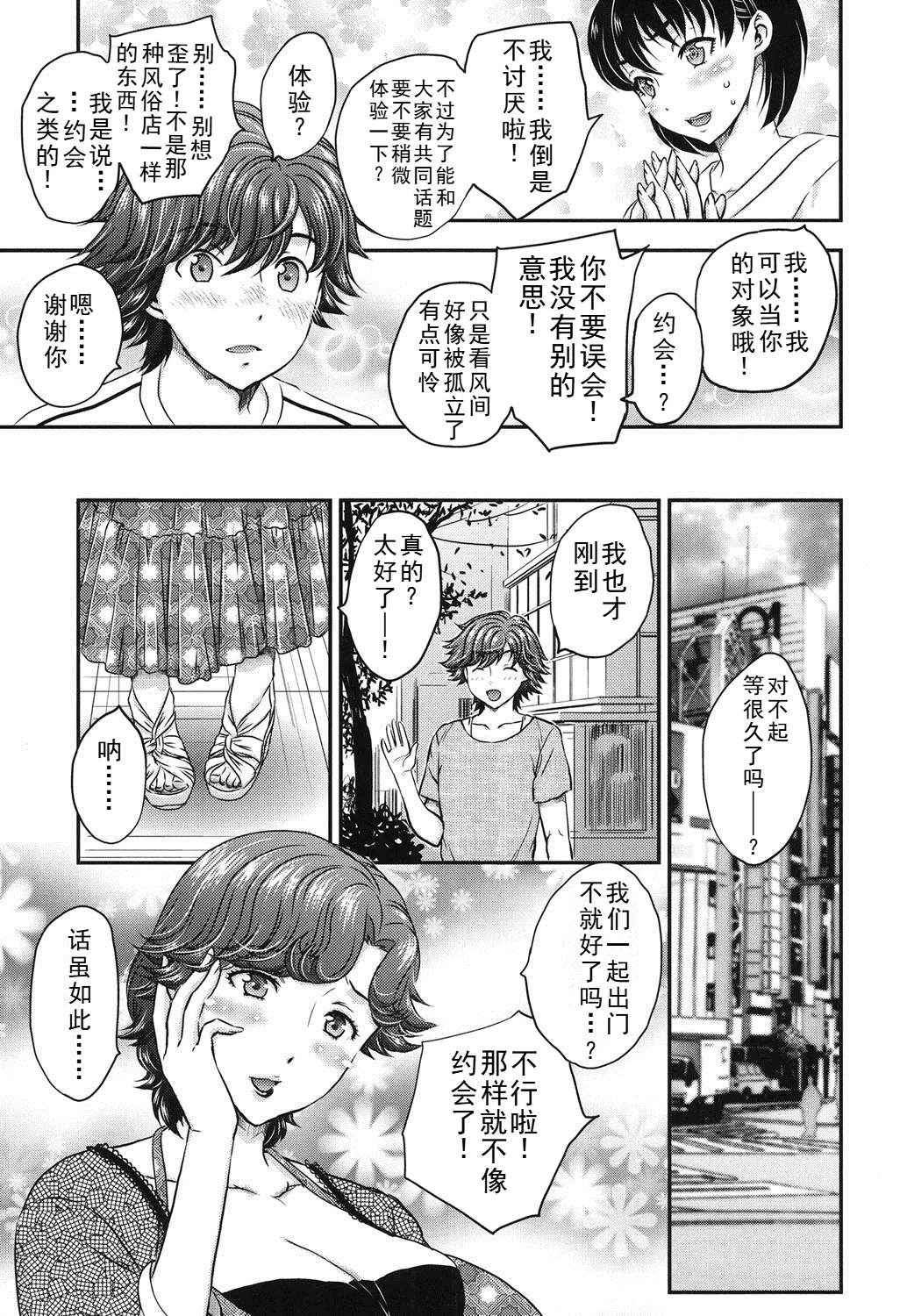 [Hiryuu Ran] Practice Ch. 1-4 [Chinese] 画像番号 21