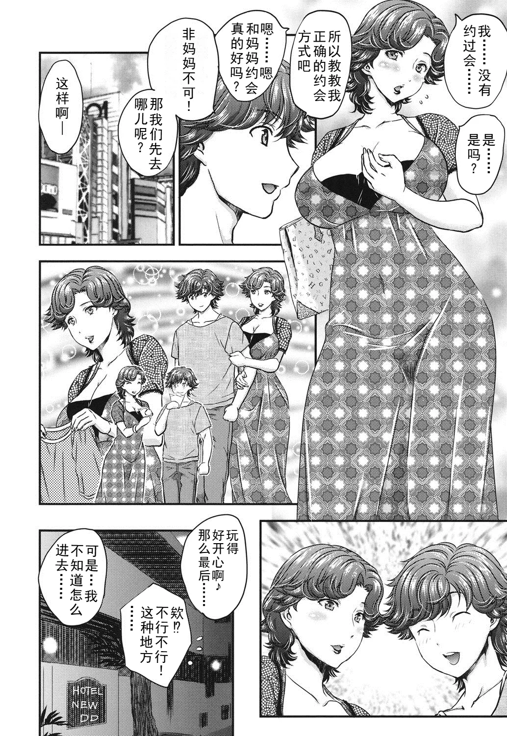 [Hiryuu Ran] Practice Ch. 1-4 [Chinese] 画像番号 22