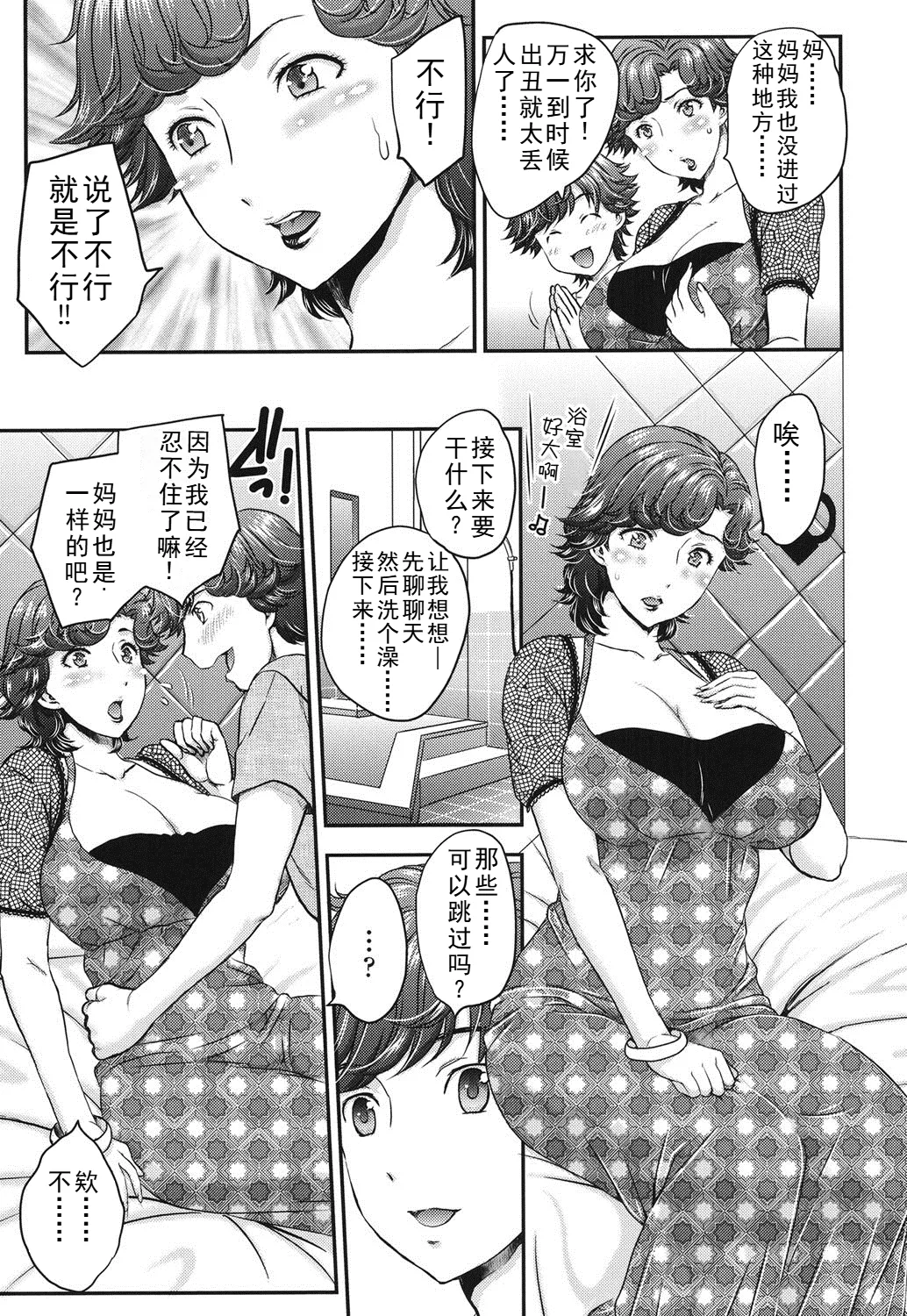 [Hiryuu Ran] Practice Ch. 1-4 [Chinese] 画像番号 23