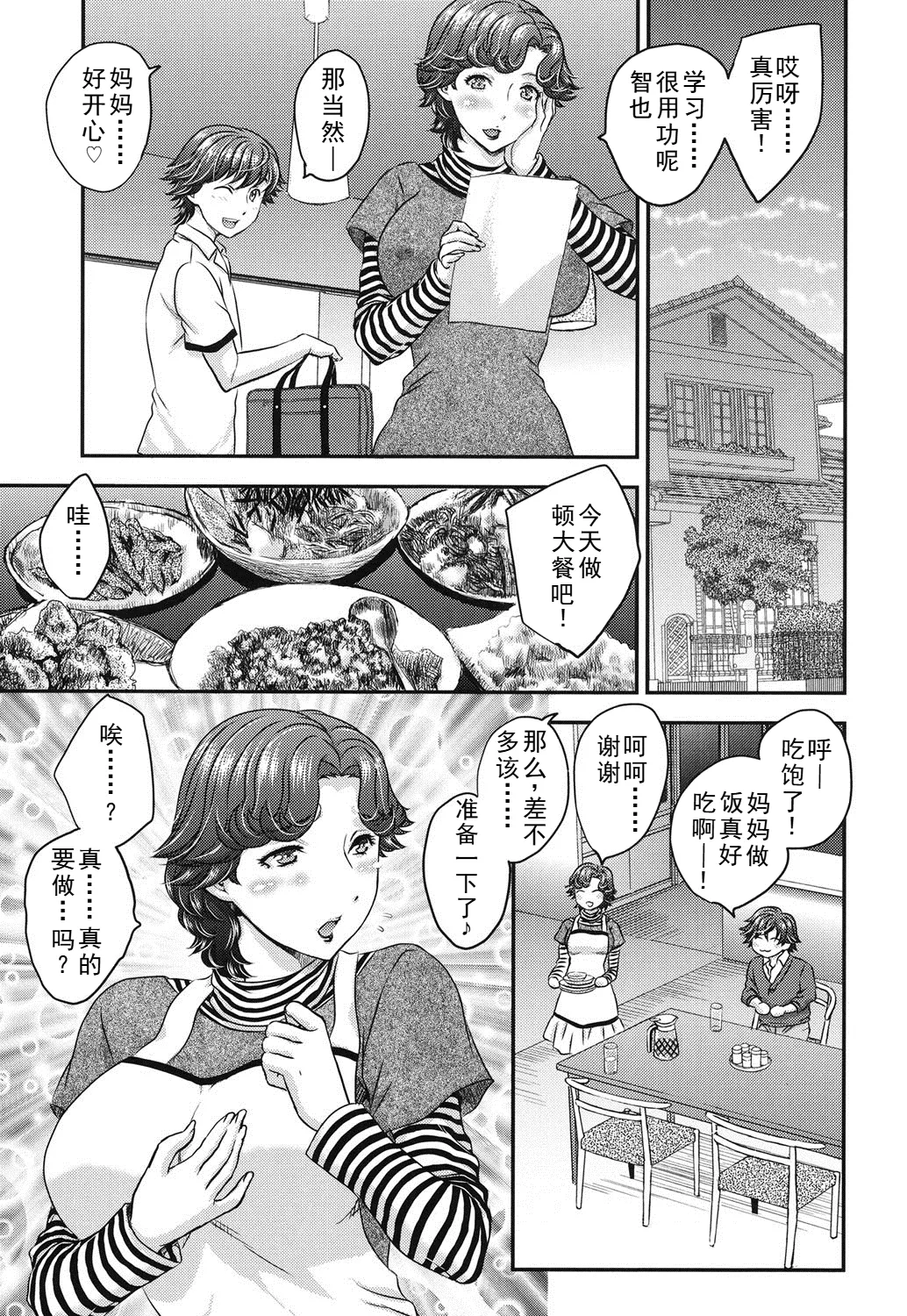 [Hiryuu Ran] Practice Ch. 1-4 [Chinese] 画像番号 37