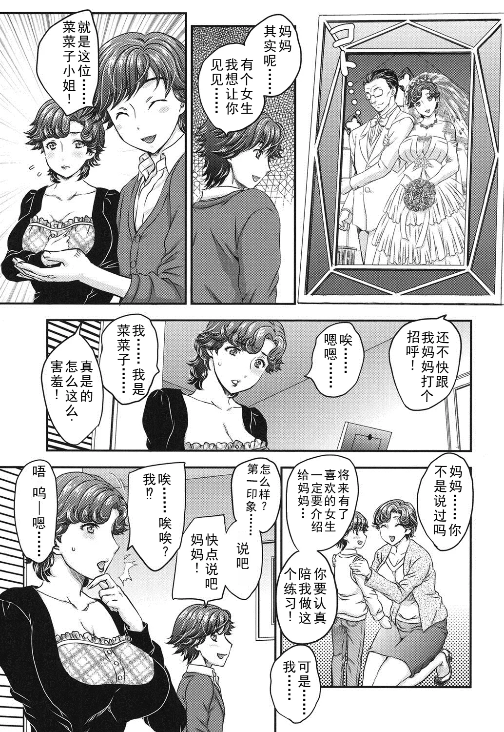 [Hiryuu Ran] Practice Ch. 1-4 [Chinese] 画像番号 39