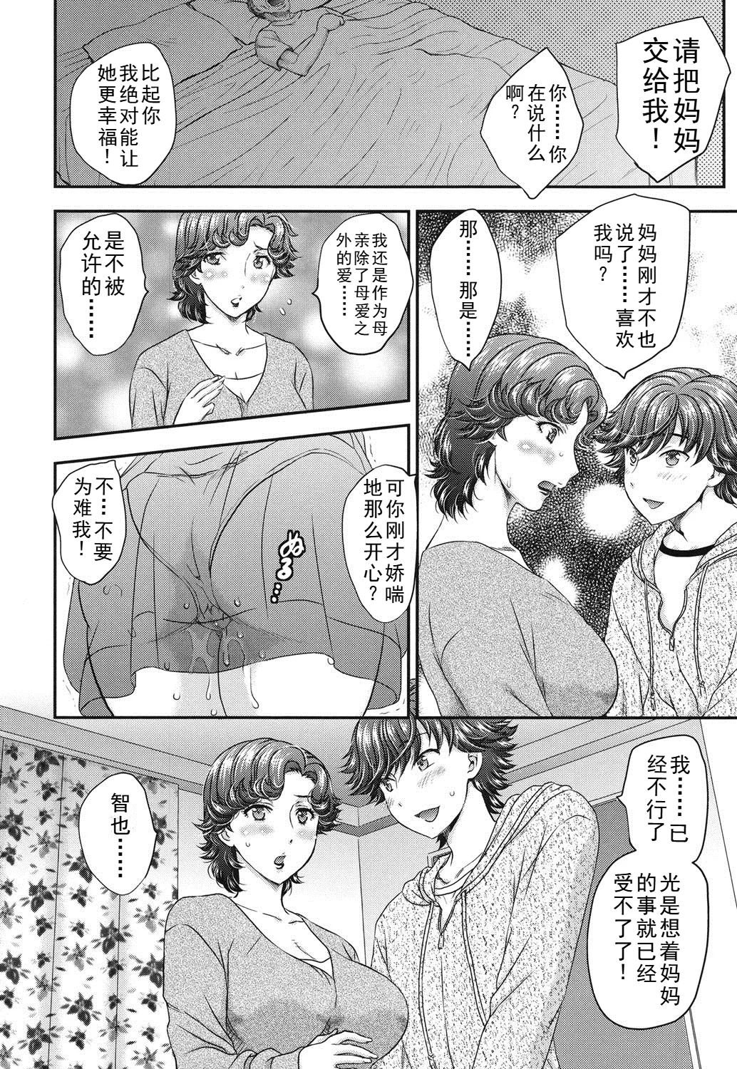 [Hiryuu Ran] Practice Ch. 1-4 [Chinese] 画像番号 56