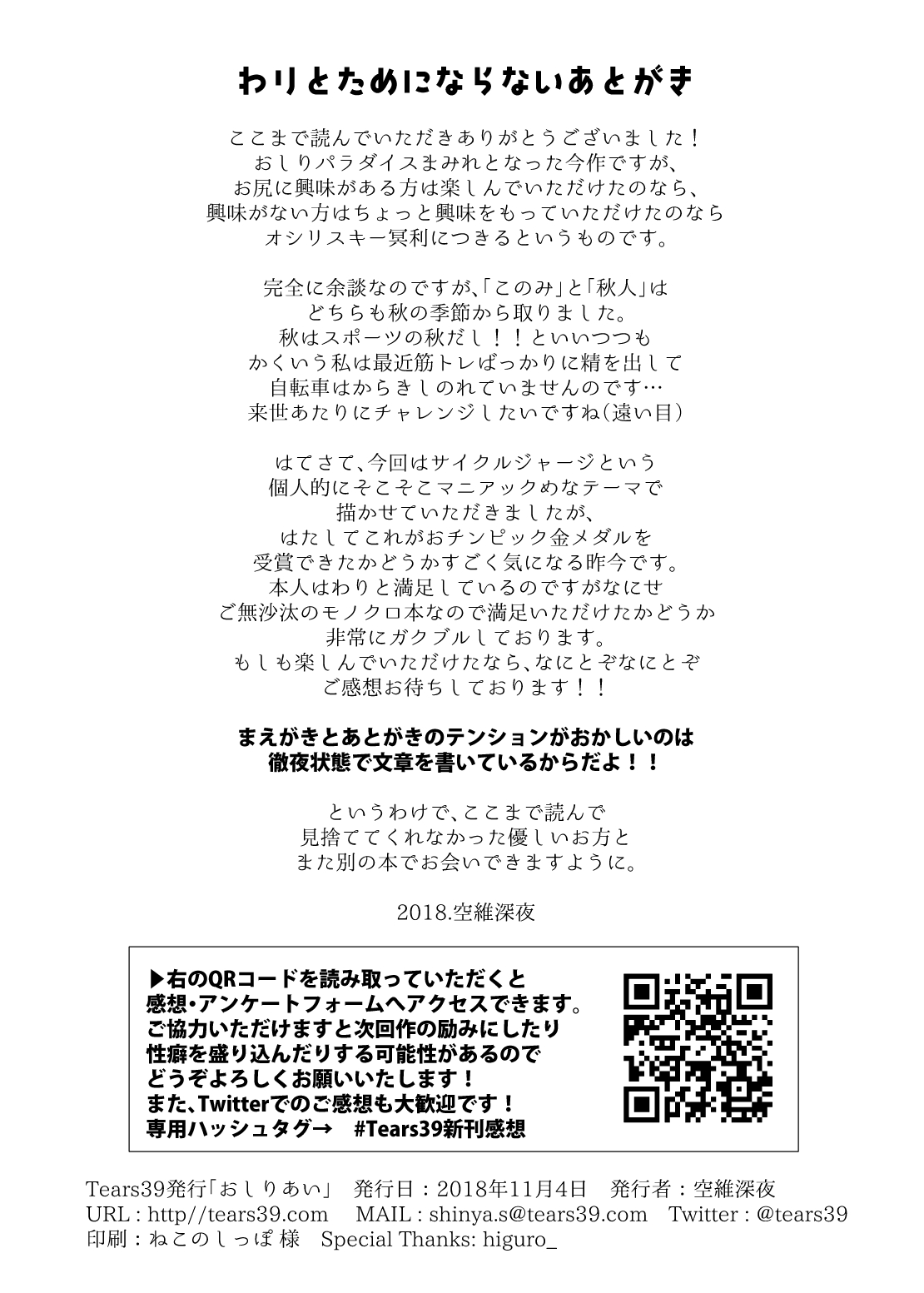 [Tears39 (Sorai Shinya)] Oshiriai [Digital] numero di immagine  26