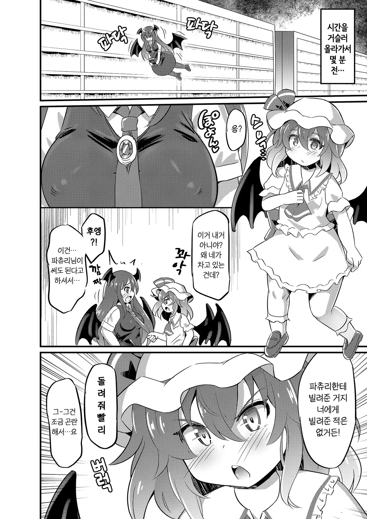 [Divine Fountain (Koizumi Hitsuji)] Remi Kan ~Goblin to ◯◯ Shite mo Derarenai Heya~ | 레미강간 ~고블린과 ○○해도 나갈 수 없는 방~ (Touhou Project) [Korean] [Digital] Bildnummer 5