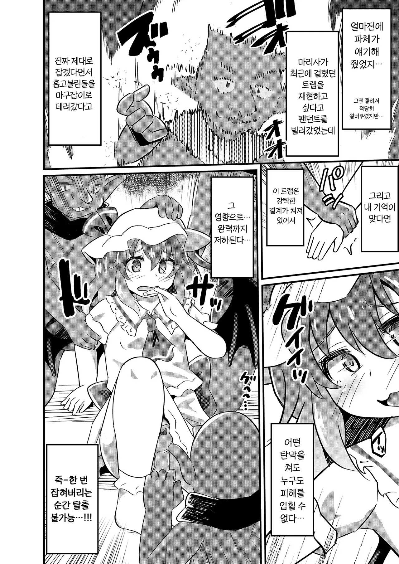 [Divine Fountain (Koizumi Hitsuji)] Remi Kan ~Goblin to ◯◯ Shite mo Derarenai Heya~ | 레미강간 ~고블린과 ○○해도 나갈 수 없는 방~ (Touhou Project) [Korean] [Digital] Bildnummer 7