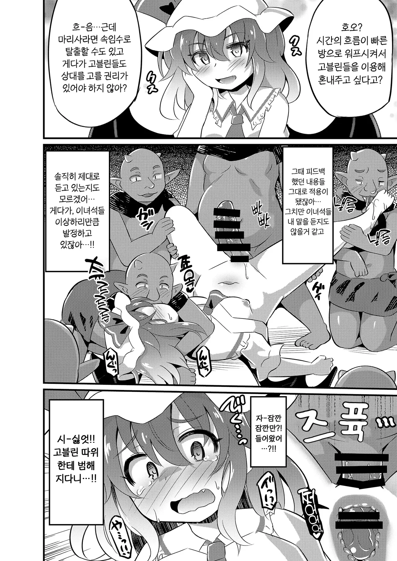 [Divine Fountain (Koizumi Hitsuji)] Remi Kan ~Goblin to ◯◯ Shite mo Derarenai Heya~ | 레미강간 ~고블린과 ○○해도 나갈 수 없는 방~ (Touhou Project) [Korean] [Digital] Bildnummer 9