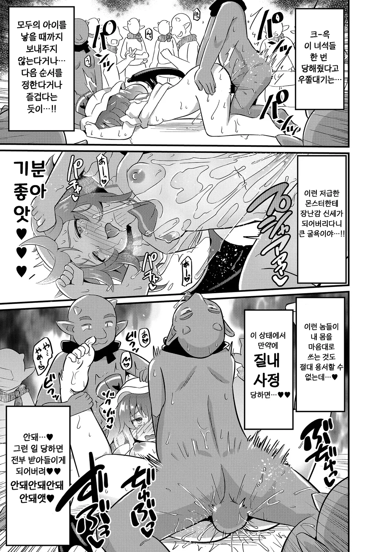 [Divine Fountain (Koizumi Hitsuji)] Remi Kan ~Goblin to ◯◯ Shite mo Derarenai Heya~ | 레미강간 ~고블린과 ○○해도 나갈 수 없는 방~ (Touhou Project) [Korean] [Digital] Bildnummer 14