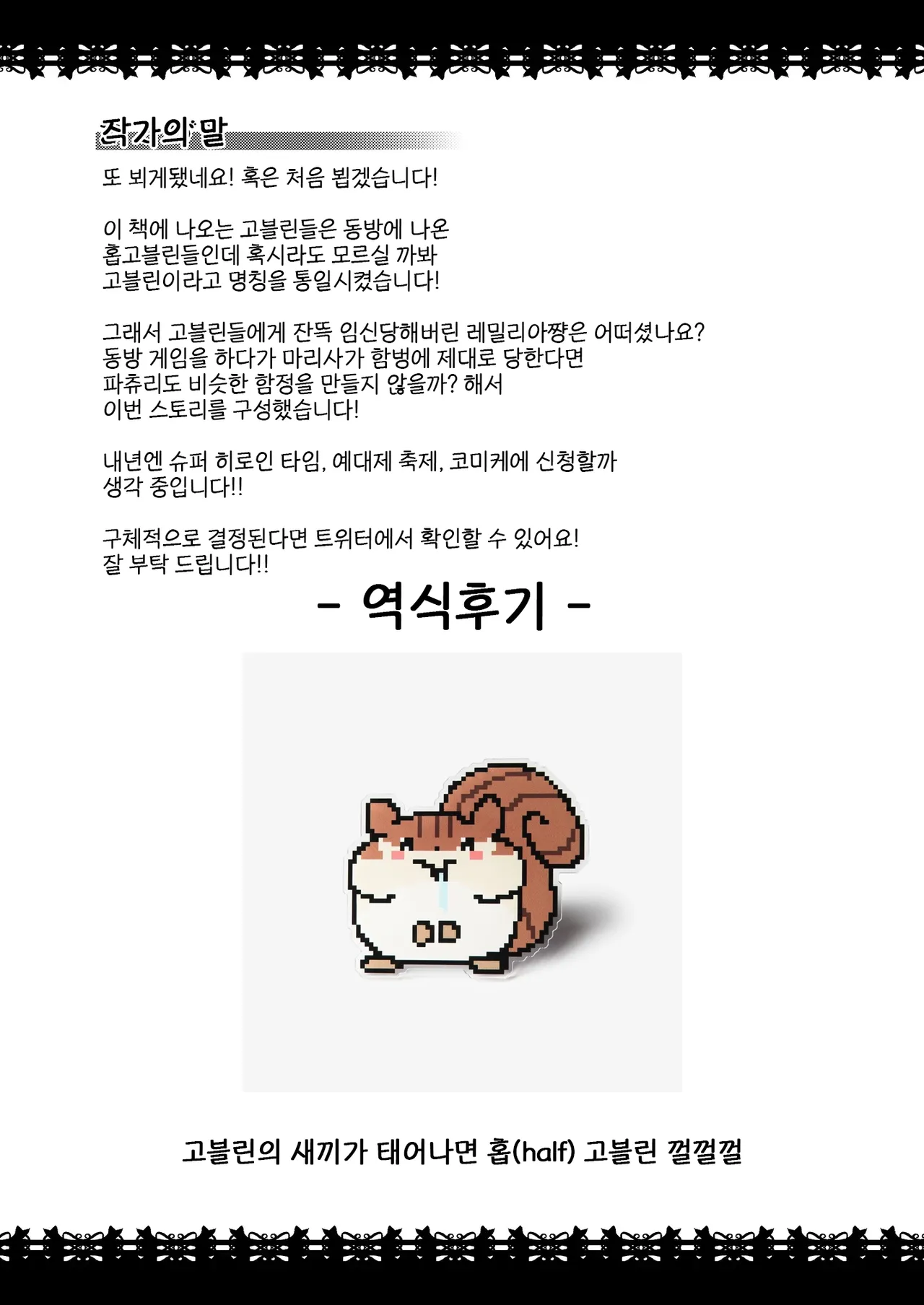 [Divine Fountain (Koizumi Hitsuji)] Remi Kan ~Goblin to ◯◯ Shite mo Derarenai Heya~ | 레미강간 ~고블린과 ○○해도 나갈 수 없는 방~ (Touhou Project) [Korean] [Digital] Bildnummer 26