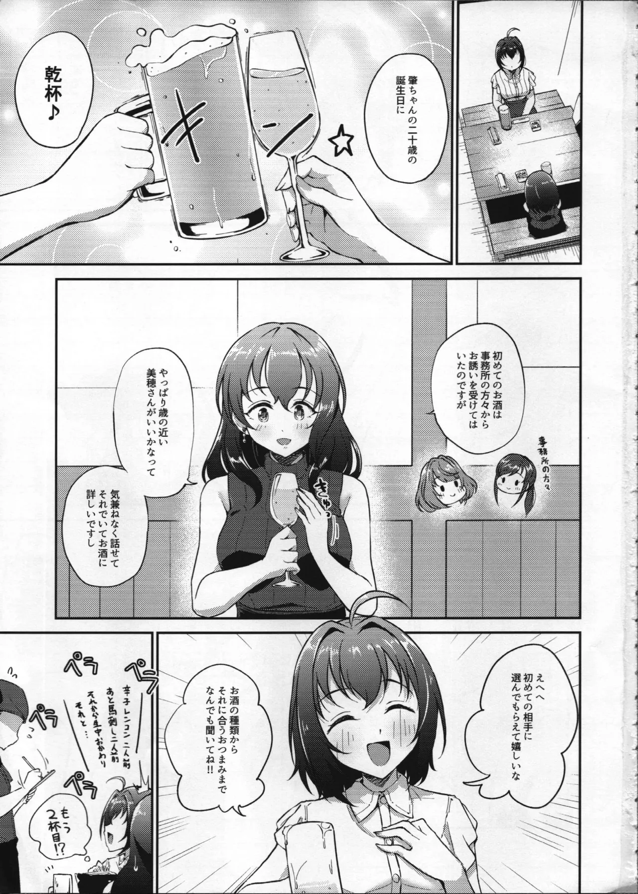 (C105) [GAJI-LAND (Gajirabute)] Deisui Kohinata Miho (20) to Fujiwara Hajime (20) Yuukai (THE IDOLM@STER CINDERELLA GIRLS) 画像番号 2