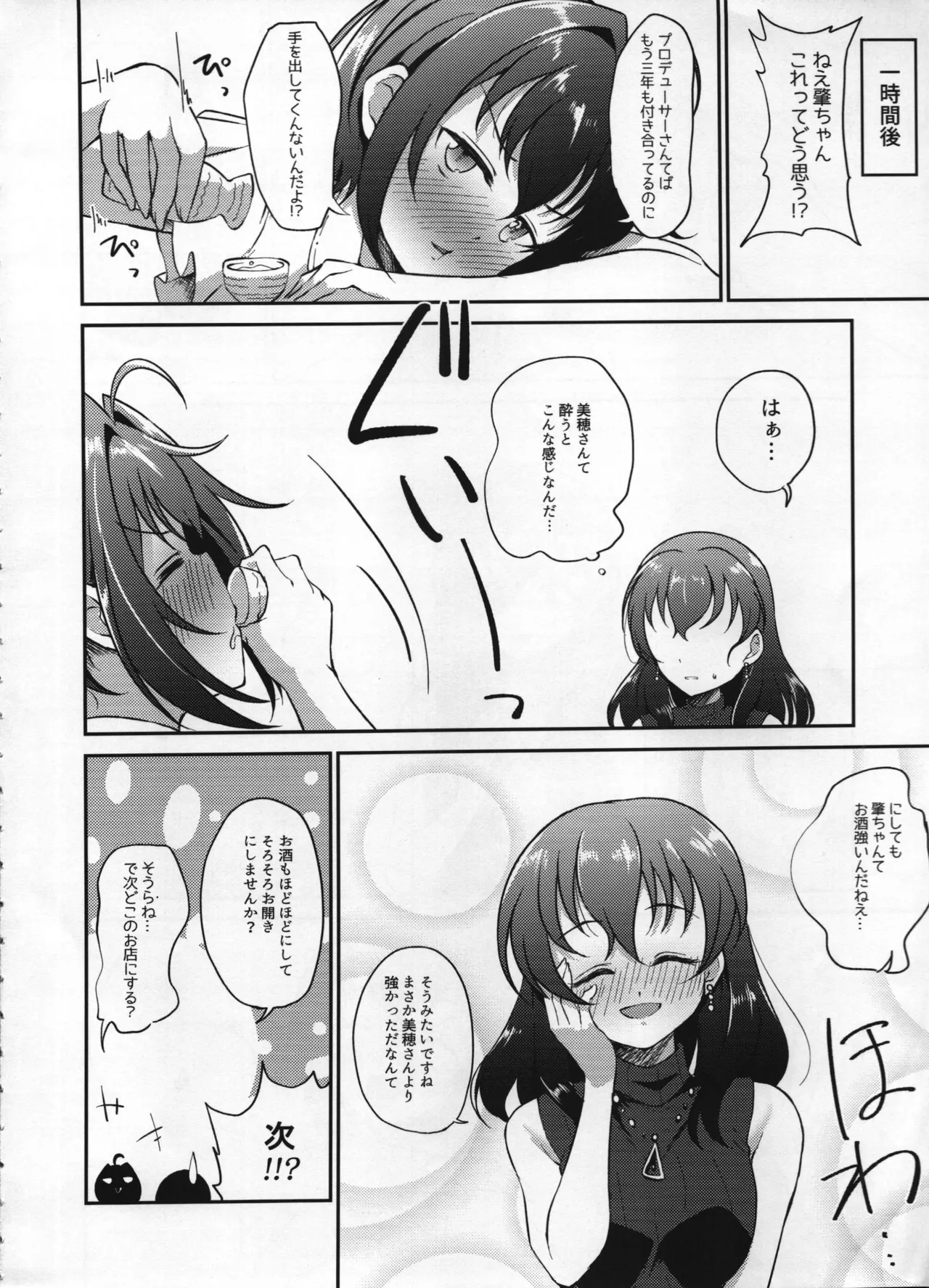 (C105) [GAJI-LAND (Gajirabute)] Deisui Kohinata Miho (20) to Fujiwara Hajime (20) Yuukai (THE IDOLM@STER CINDERELLA GIRLS) 画像番号 3