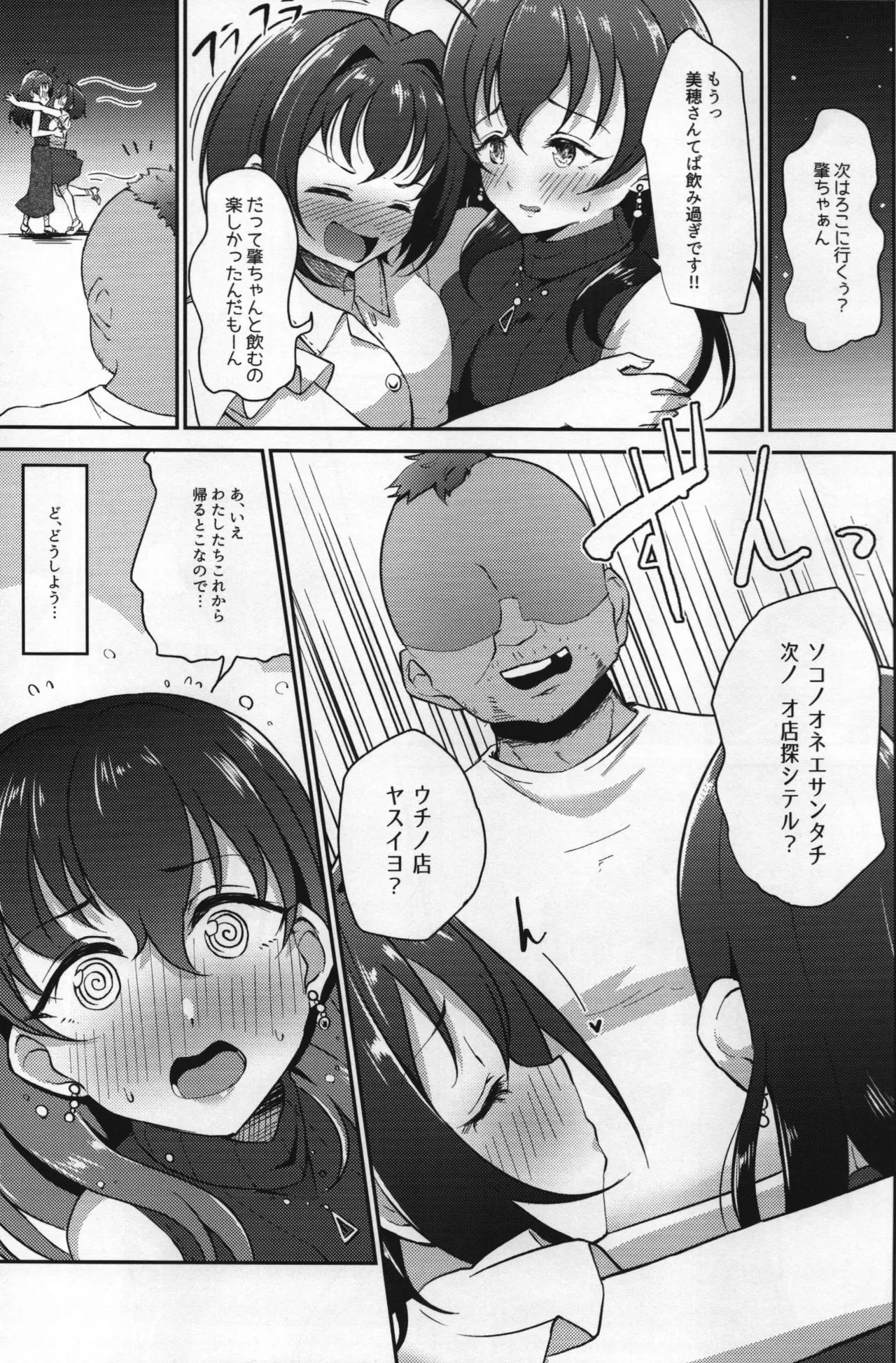 (C105) [GAJI-LAND (Gajirabute)] Deisui Kohinata Miho (20) to Fujiwara Hajime (20) Yuukai (THE IDOLM@STER CINDERELLA GIRLS) 画像番号 4