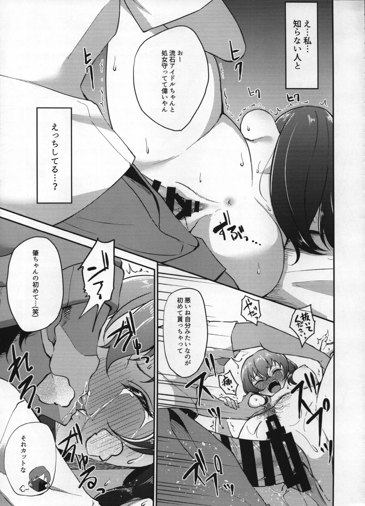 (C105) [GAJI-LAND (Gajirabute)] Deisui Kohinata Miho (20) to Fujiwara Hajime (20) Yuukai (THE IDOLM@STER CINDERELLA GIRLS) 画像番号 14