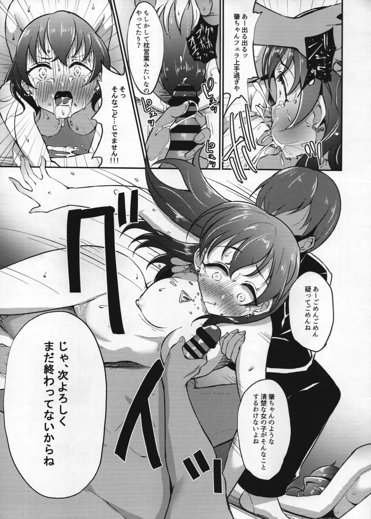(C105) [GAJI-LAND (Gajirabute)] Deisui Kohinata Miho (20) to Fujiwara Hajime (20) Yuukai (THE IDOLM@STER CINDERELLA GIRLS) 画像番号 20