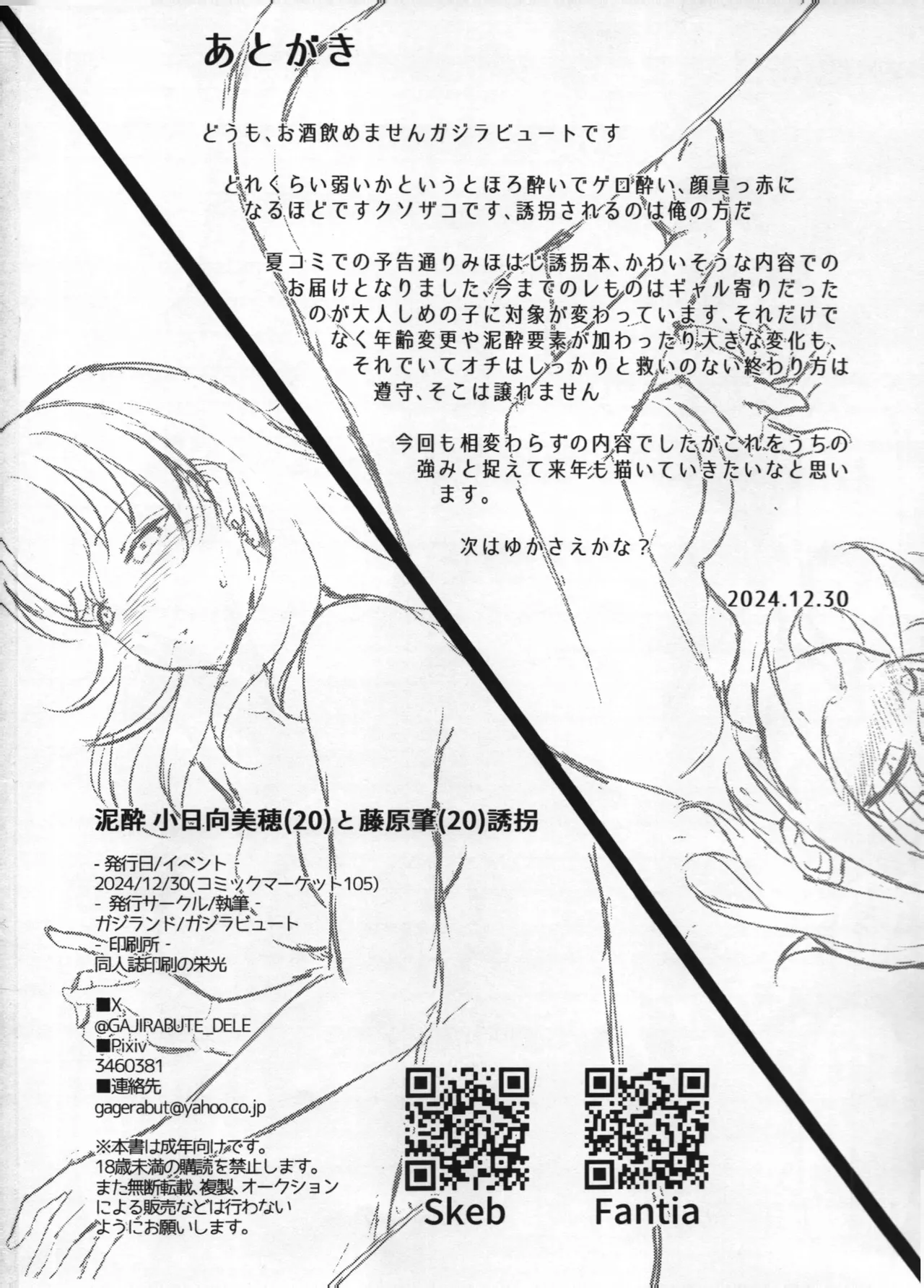 (C105) [GAJI-LAND (Gajirabute)] Deisui Kohinata Miho (20) to Fujiwara Hajime (20) Yuukai (THE IDOLM@STER CINDERELLA GIRLS) 画像番号 25