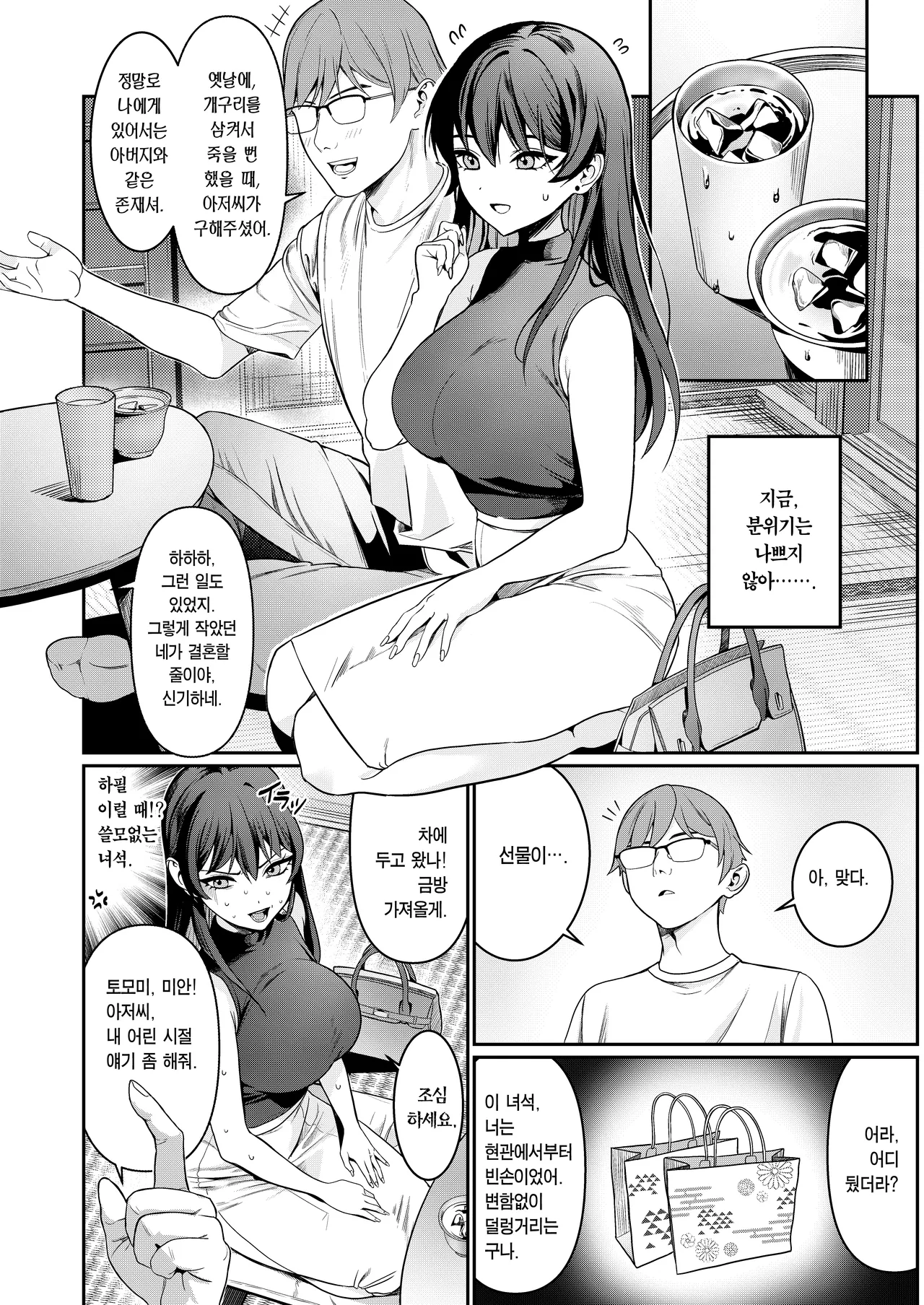 [DAMDA] Hontou no Shinkon Seikatsu wa, Ojisan no Ie de Hajimattemasu | 진짜 신혼 생활은, 아저씨 집에서 시작됐습니다♡ [Korean] [Team Edge] [Digital] 画像番号 5