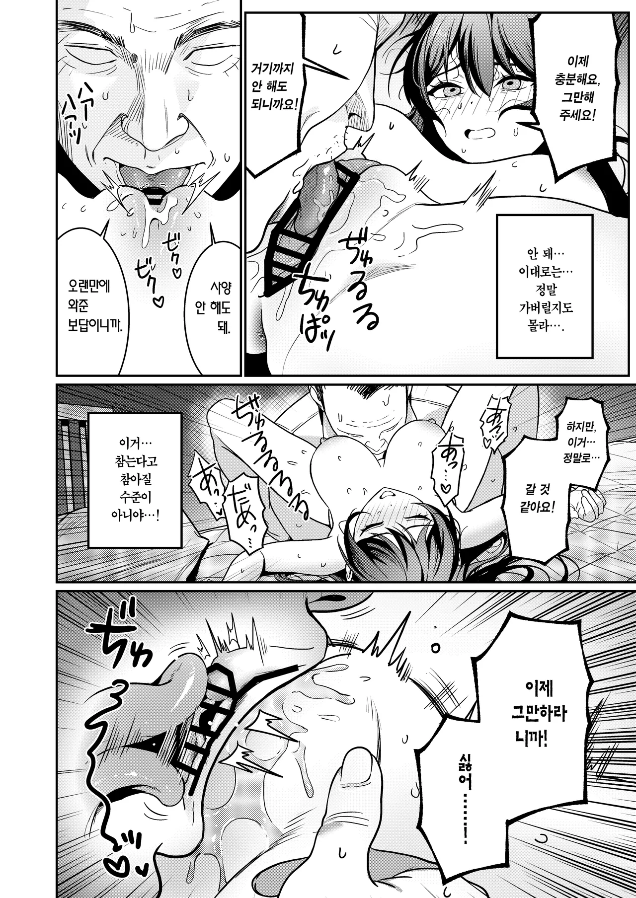 [DAMDA] Hontou no Shinkon Seikatsu wa, Ojisan no Ie de Hajimattemasu | 진짜 신혼 생활은, 아저씨 집에서 시작됐습니다♡ [Korean] [Team Edge] [Digital] 画像番号 13