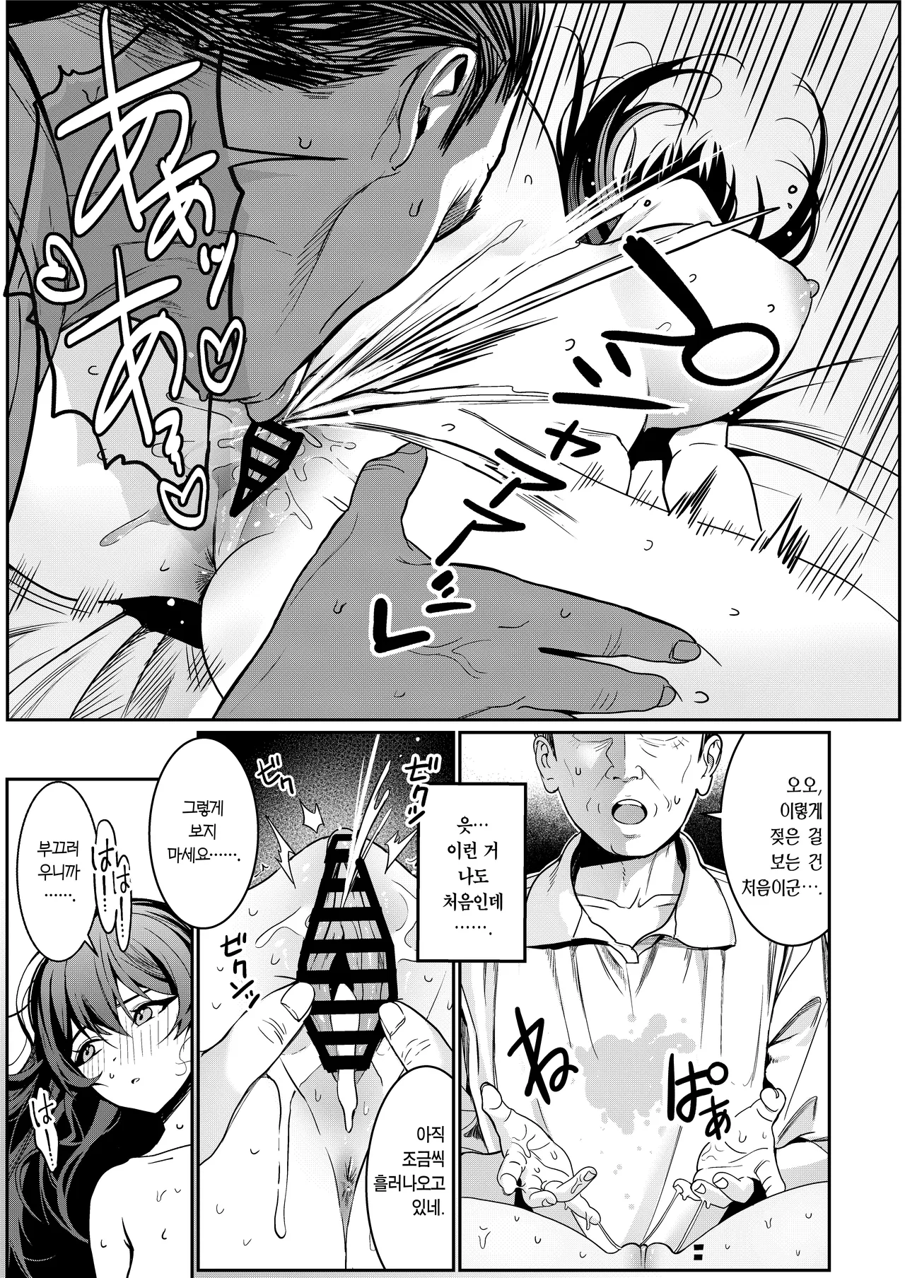 [DAMDA] Hontou no Shinkon Seikatsu wa, Ojisan no Ie de Hajimattemasu | 진짜 신혼 생활은, 아저씨 집에서 시작됐습니다♡ [Korean] [Team Edge] [Digital] 画像番号 14