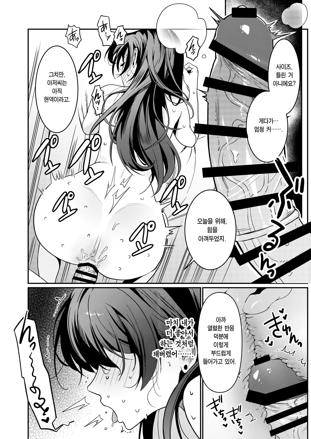 [DAMDA] Hontou no Shinkon Seikatsu wa, Ojisan no Ie de Hajimattemasu | 진짜 신혼 생활은, 아저씨 집에서 시작됐습니다♡ [Korean] [Team Edge] [Digital] 画像番号 15