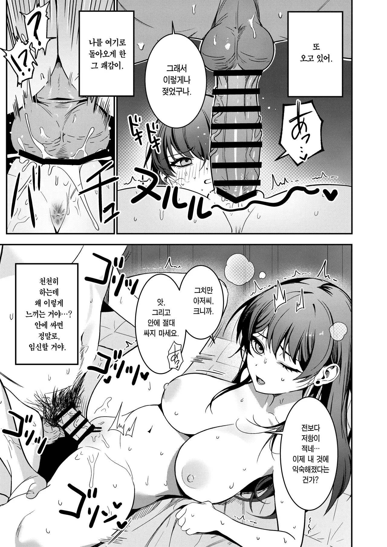 [DAMDA] Hontou no Shinkon Seikatsu wa, Ojisan no Ie de Hajimattemasu | 진짜 신혼 생활은, 아저씨 집에서 시작됐습니다♡ [Korean] [Team Edge] [Digital] 画像番号 28