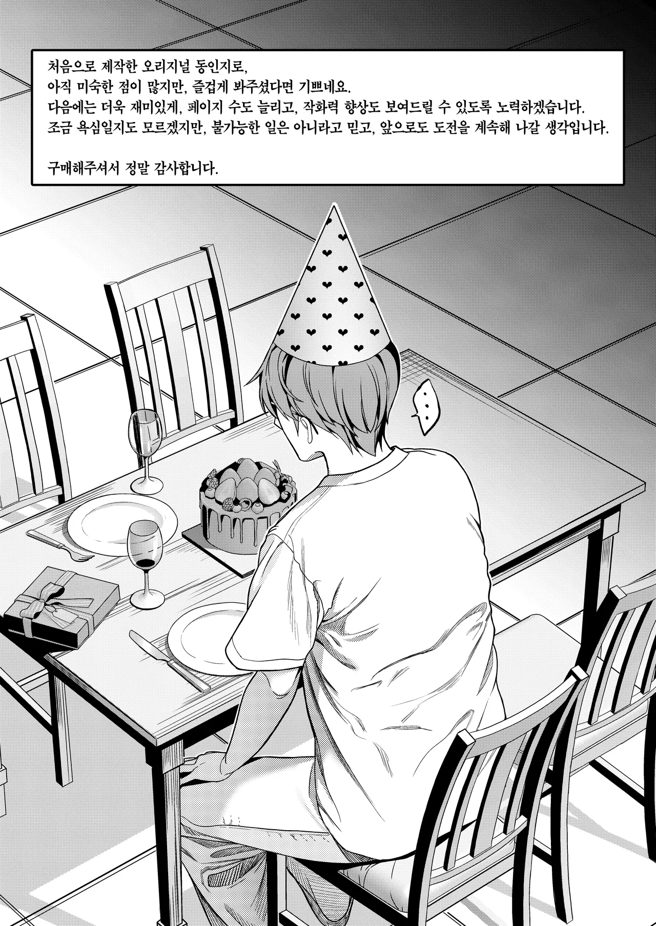 [DAMDA] Hontou no Shinkon Seikatsu wa, Ojisan no Ie de Hajimattemasu | 진짜 신혼 생활은, 아저씨 집에서 시작됐습니다♡ [Korean] [Team Edge] [Digital] 画像番号 47