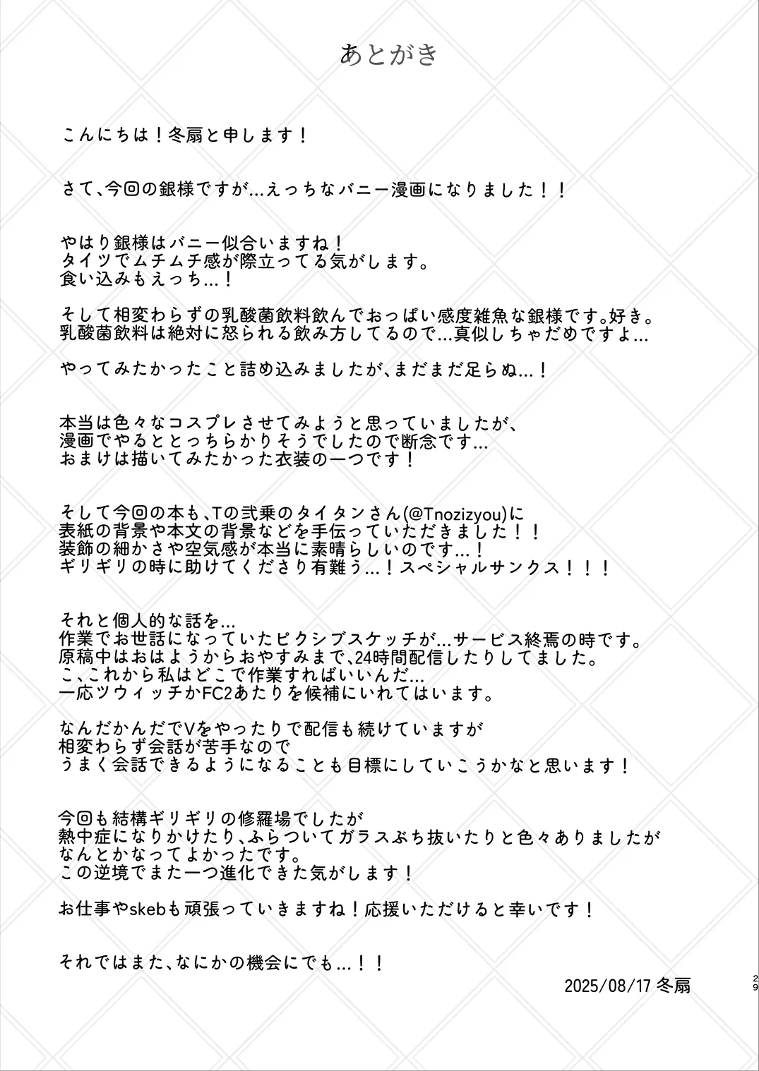 (C106) [Tousen Soudou (Tousen)] Silver Rabbit (Rozen Maiden) [Digital] 画像番号 29