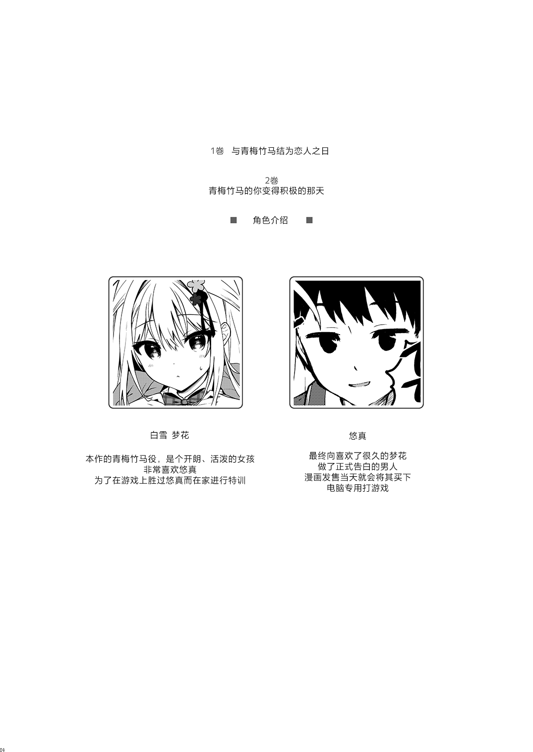 [Citron no Mori (Yuzuna Hiyo)] Osananajimi no Kimi ga Sekkyokuteki ni Natta Hi. | 青梅竹马的你变得积极的那天 [Chinese] [白杨汉化组] [Digital] 图片编号 4