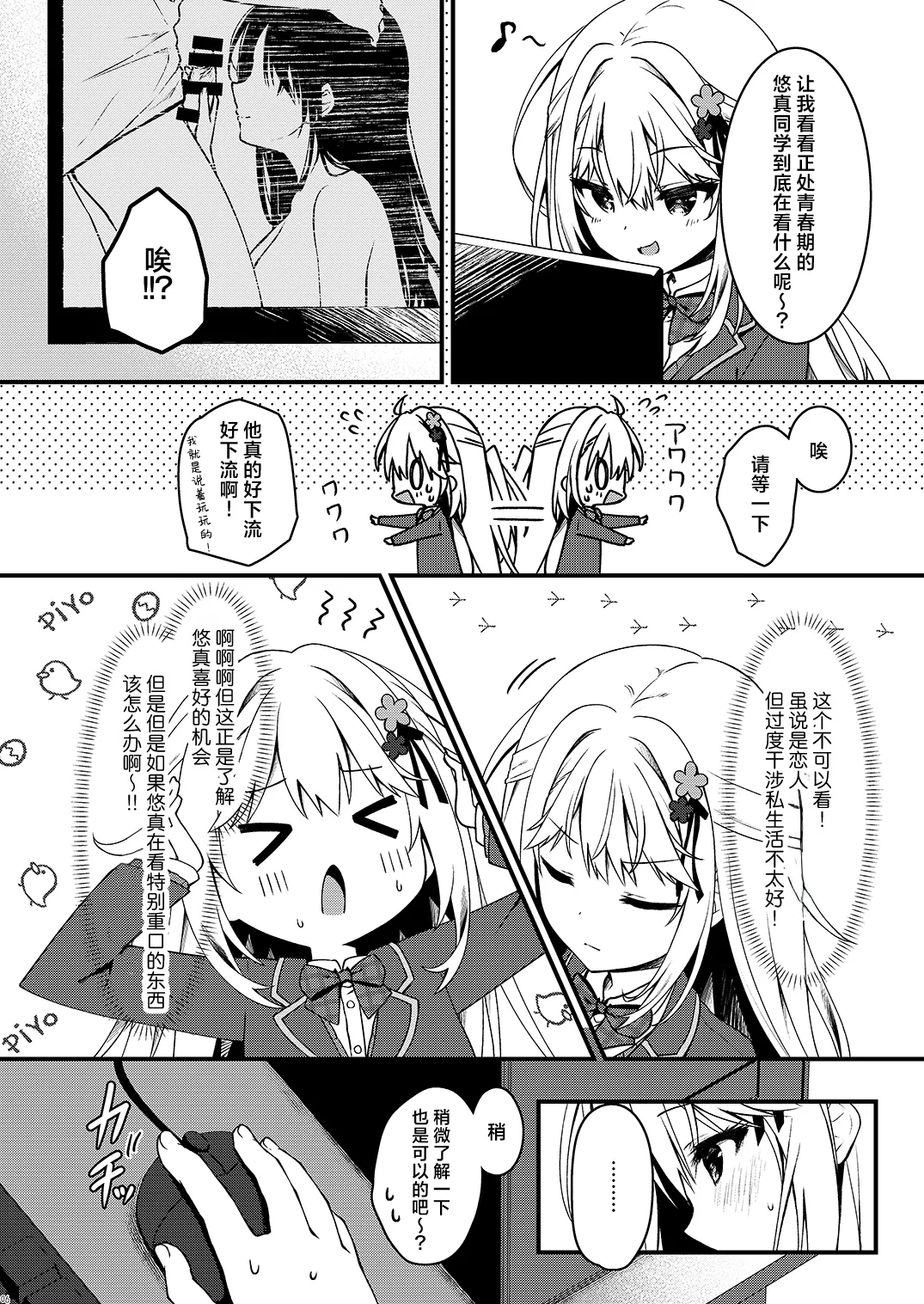 [Citron no Mori (Yuzuna Hiyo)] Osananajimi no Kimi ga Sekkyokuteki ni Natta Hi. | 青梅竹马的你变得积极的那天 [Chinese] [白杨汉化组] [Digital] 图片编号 6