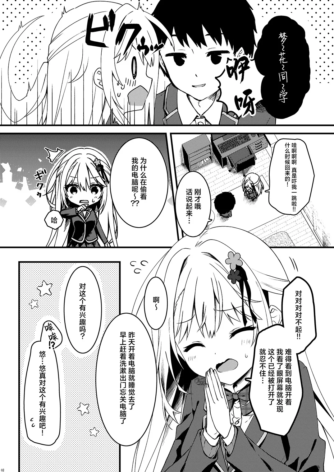 [Citron no Mori (Yuzuna Hiyo)] Osananajimi no Kimi ga Sekkyokuteki ni Natta Hi. | 青梅竹马的你变得积极的那天 [Chinese] [白杨汉化组] [Digital] 图片编号 8