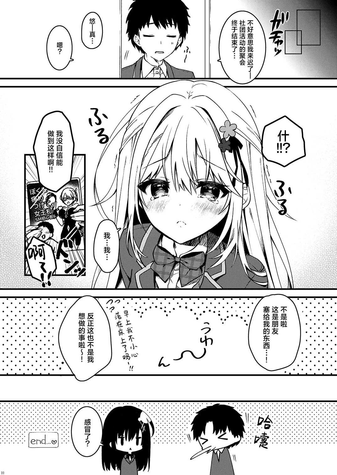 [Citron no Mori (Yuzuna Hiyo)] Osananajimi no Kimi ga Sekkyokuteki ni Natta Hi. | 青梅竹马的你变得积极的那天 [Chinese] [白杨汉化组] [Digital] 图片编号 20