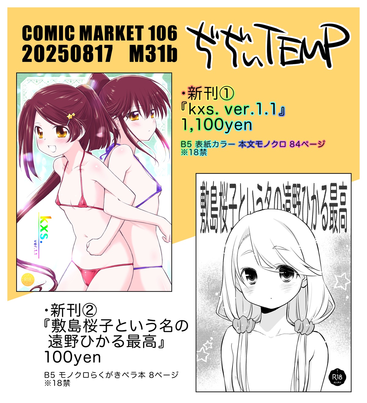 (C102) [Didii Temp (Ditama-Bow)]C 106 2 tensetto (kxs. Ver. 1. 1 + Shikishima Sakurako to iu na no Tōno Hikaru saikō)(Kiss x Sis)sample 图片编号 1