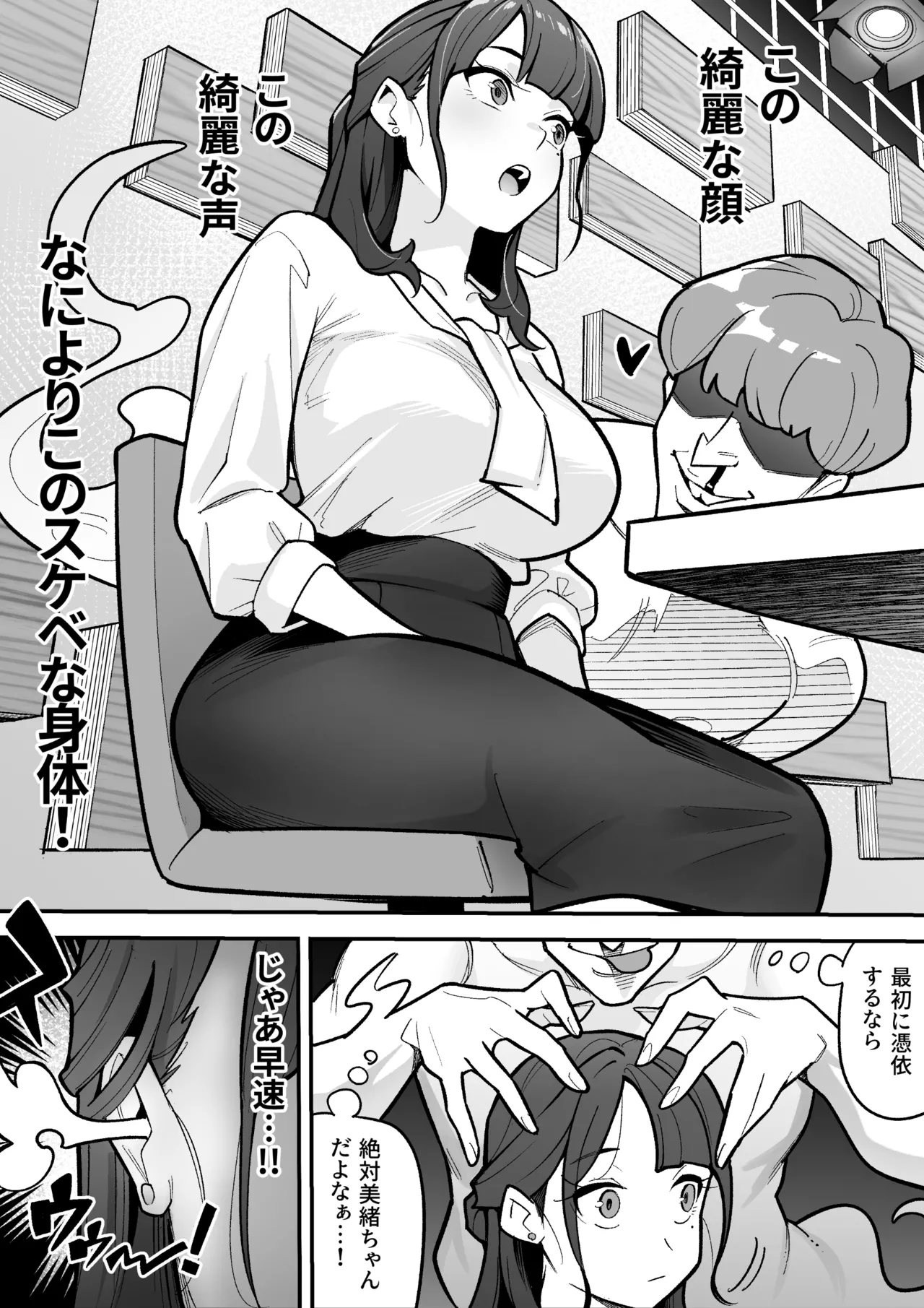 I took Over that TV Announcer изображение № 4