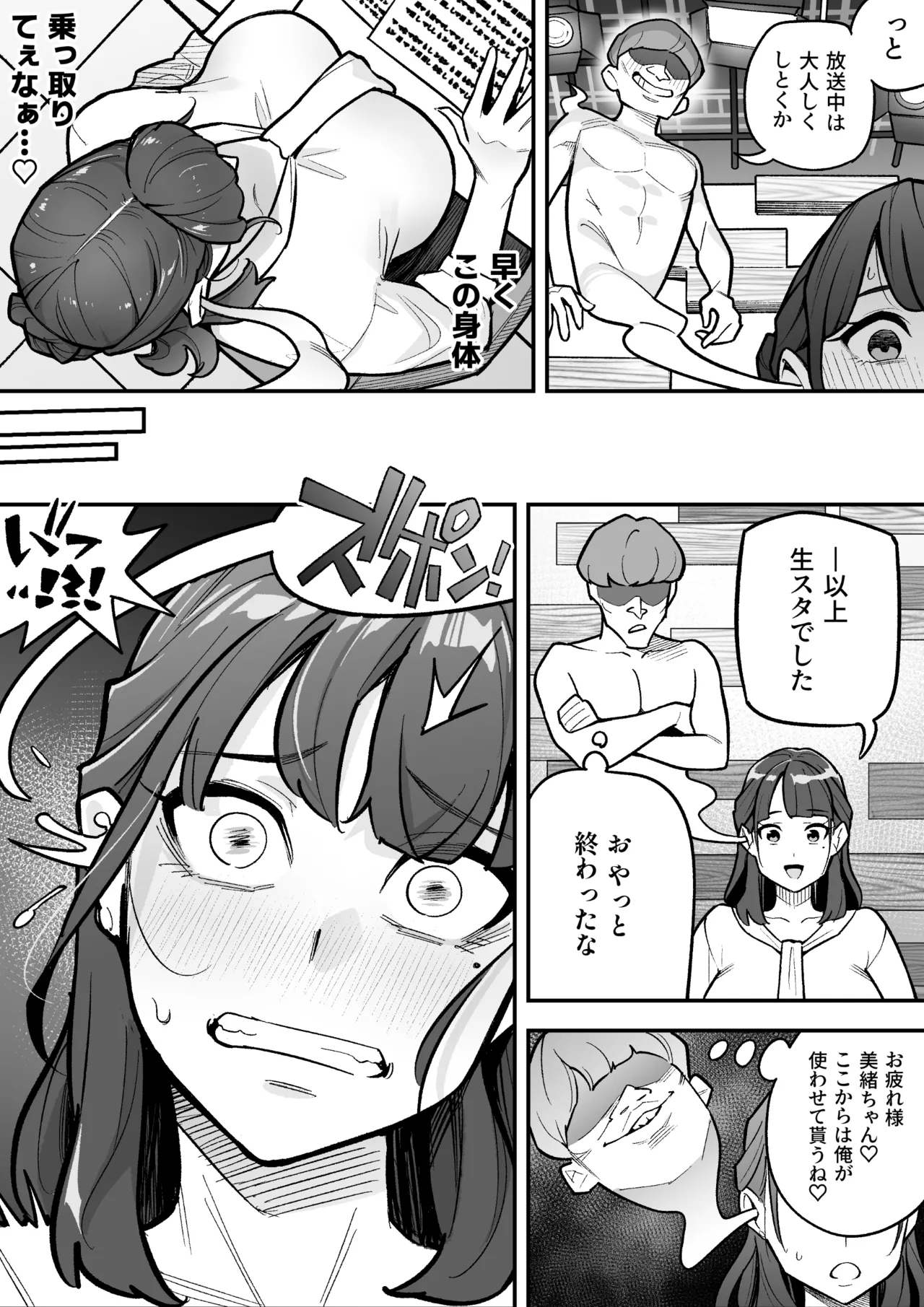 I took Over that TV Announcer изображение № 7