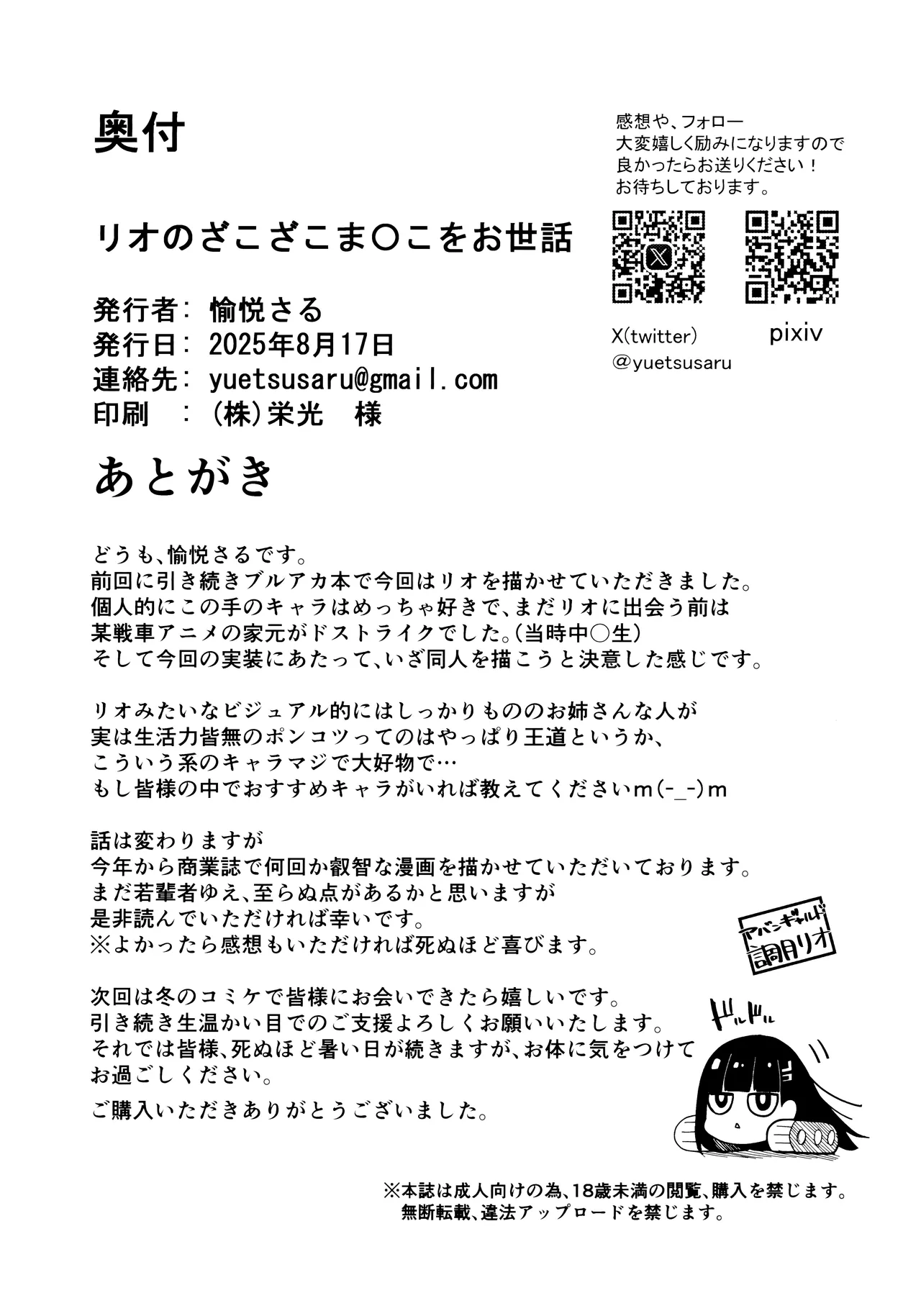 (C106) [愉悦さる] リオのざこざこま○こをお世話 (ブルーアーカイブ) 画像番号 27