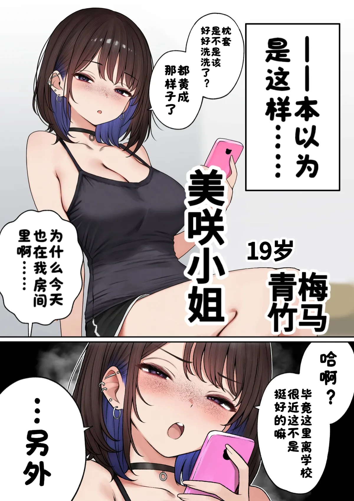 [SigMart (SigMa)] Boku no Heya ga Osananajimi Gal no Yaribeya ni Natta Hanashi [Chinese] [酸菜魚ゅ°] image number 3