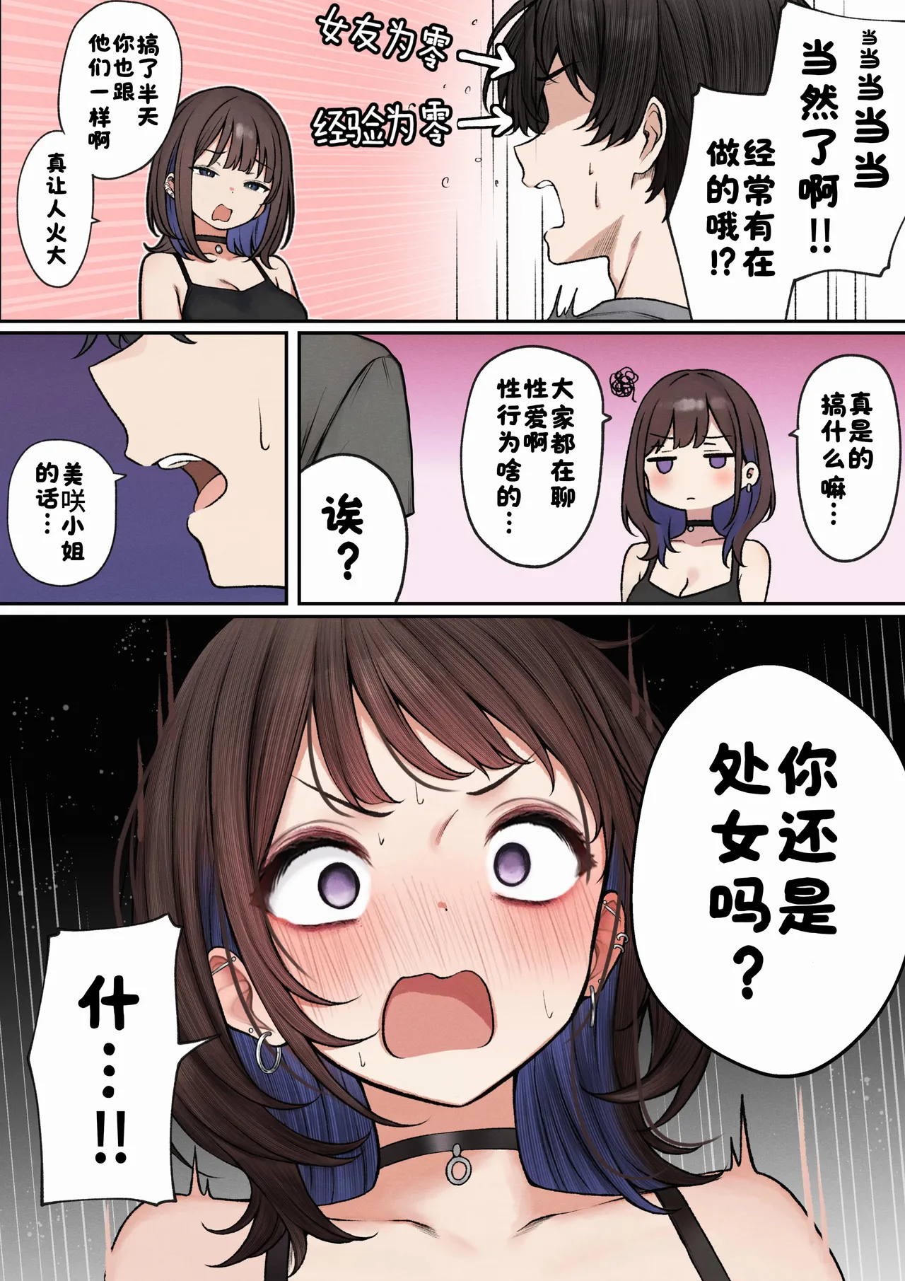 [SigMart (SigMa)] Boku no Heya ga Osananajimi Gal no Yaribeya ni Natta Hanashi [Chinese] [酸菜魚ゅ°] image number 10
