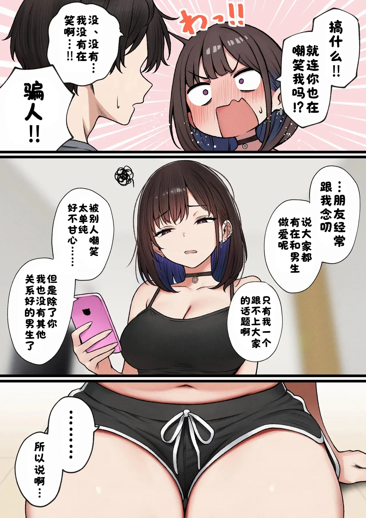 [SigMart (SigMa)] Boku no Heya ga Osananajimi Gal no Yaribeya ni Natta Hanashi [Chinese] [酸菜魚ゅ°] image number 12