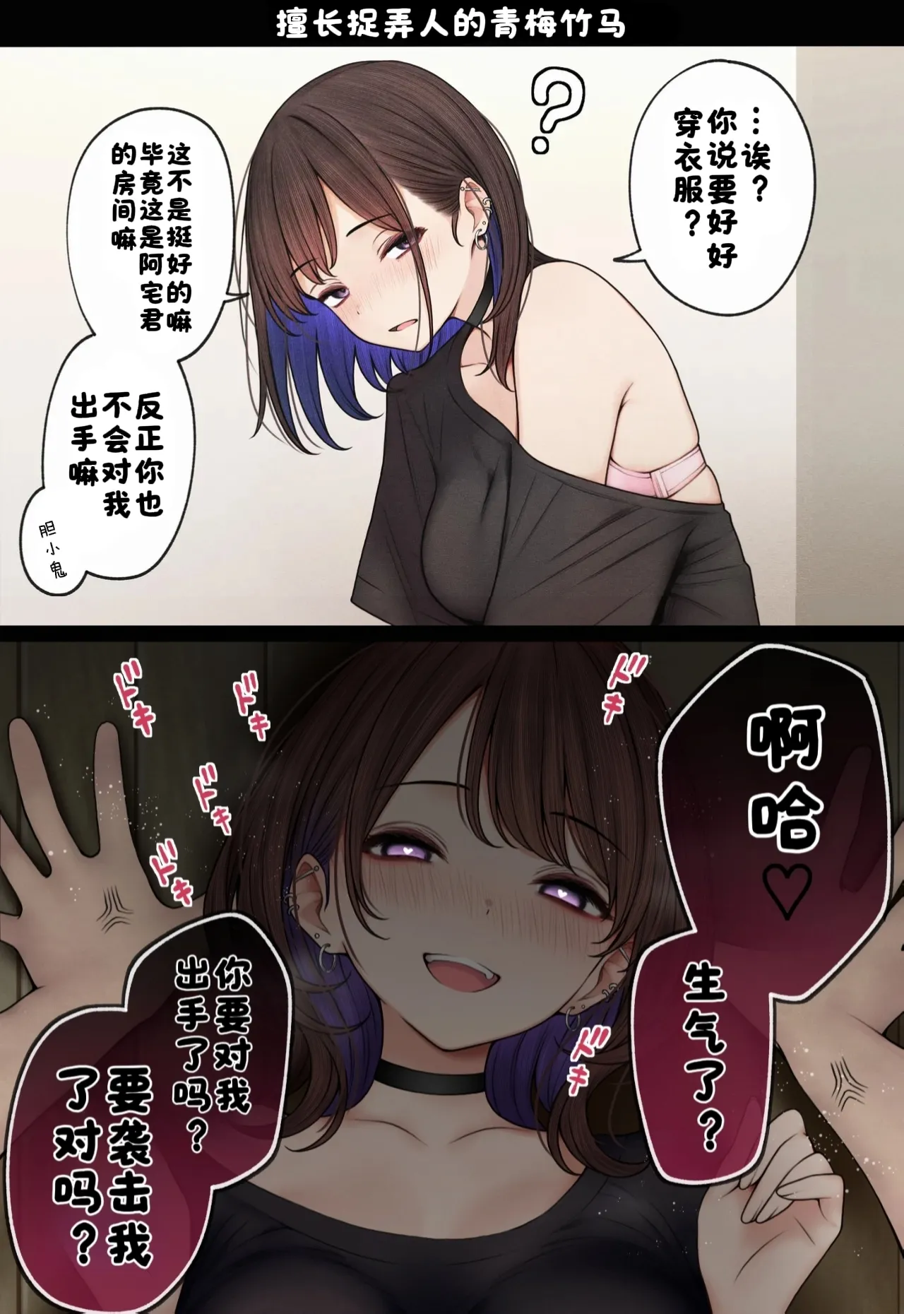 [SigMart (SigMa)] Boku no Heya ga Osananajimi Gal no Yaribeya ni Natta Hanashi [Chinese] [酸菜魚ゅ°] image number 65