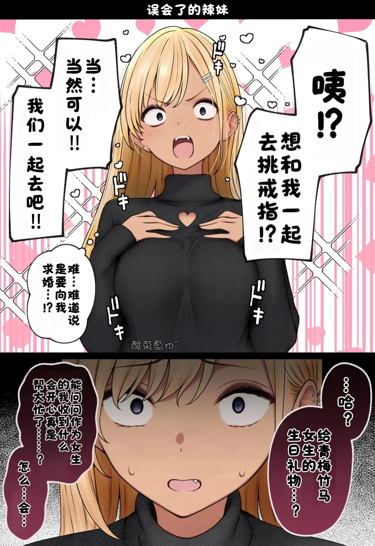 [SigMart (SigMa)] Boku no Heya ga Osananajimi Gal no Yaribeya ni Natta Hanashi [Chinese] [酸菜魚ゅ°] image number 69