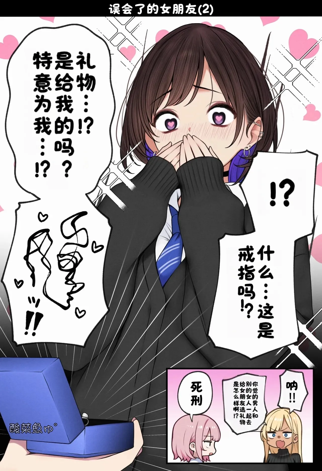 [SigMart (SigMa)] Boku no Heya ga Osananajimi Gal no Yaribeya ni Natta Hanashi [Chinese] [酸菜魚ゅ°] image number 71