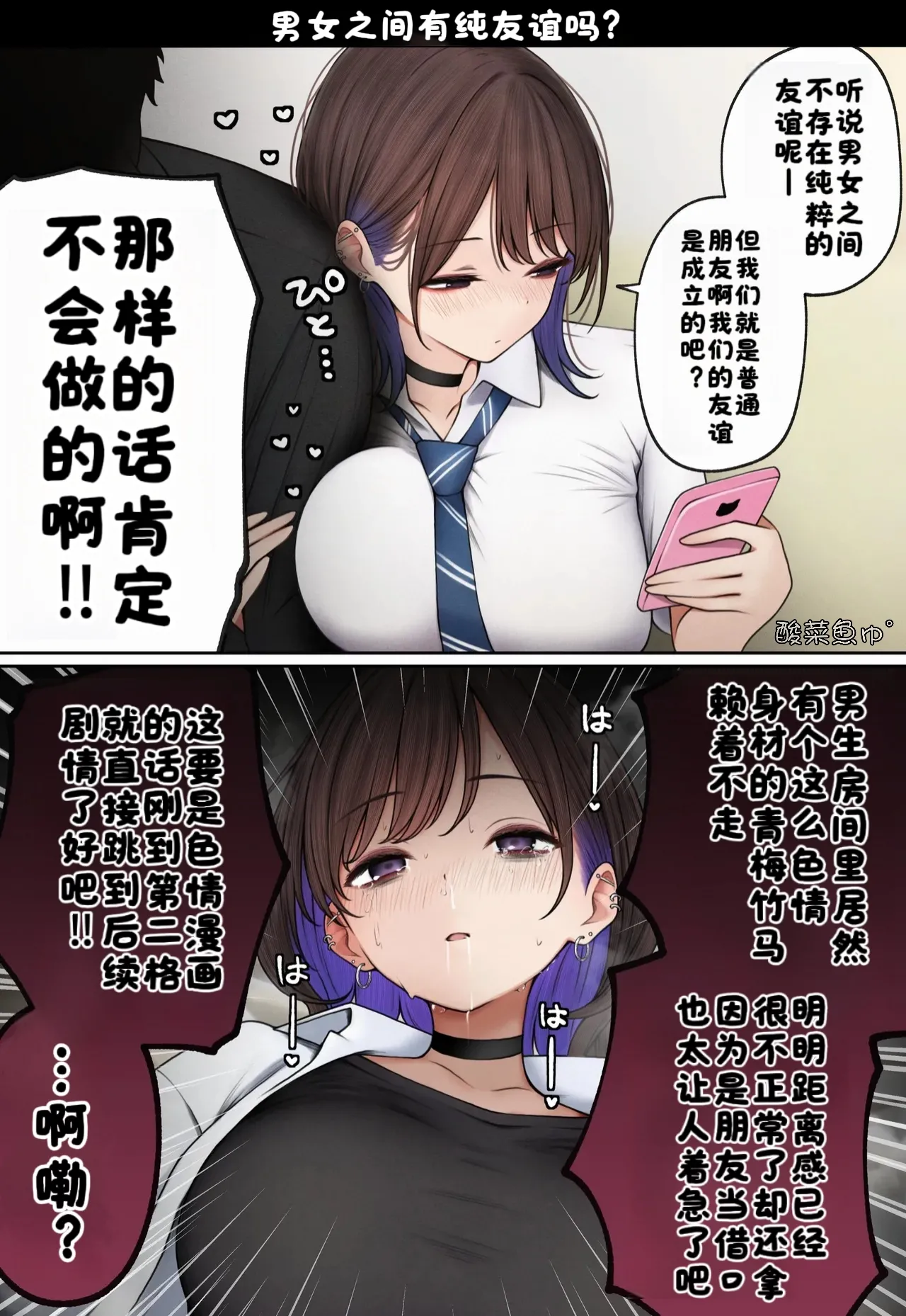 [SigMart (SigMa)] Boku no Heya ga Osananajimi Gal no Yaribeya ni Natta Hanashi [Chinese] [酸菜魚ゅ°] image number 75