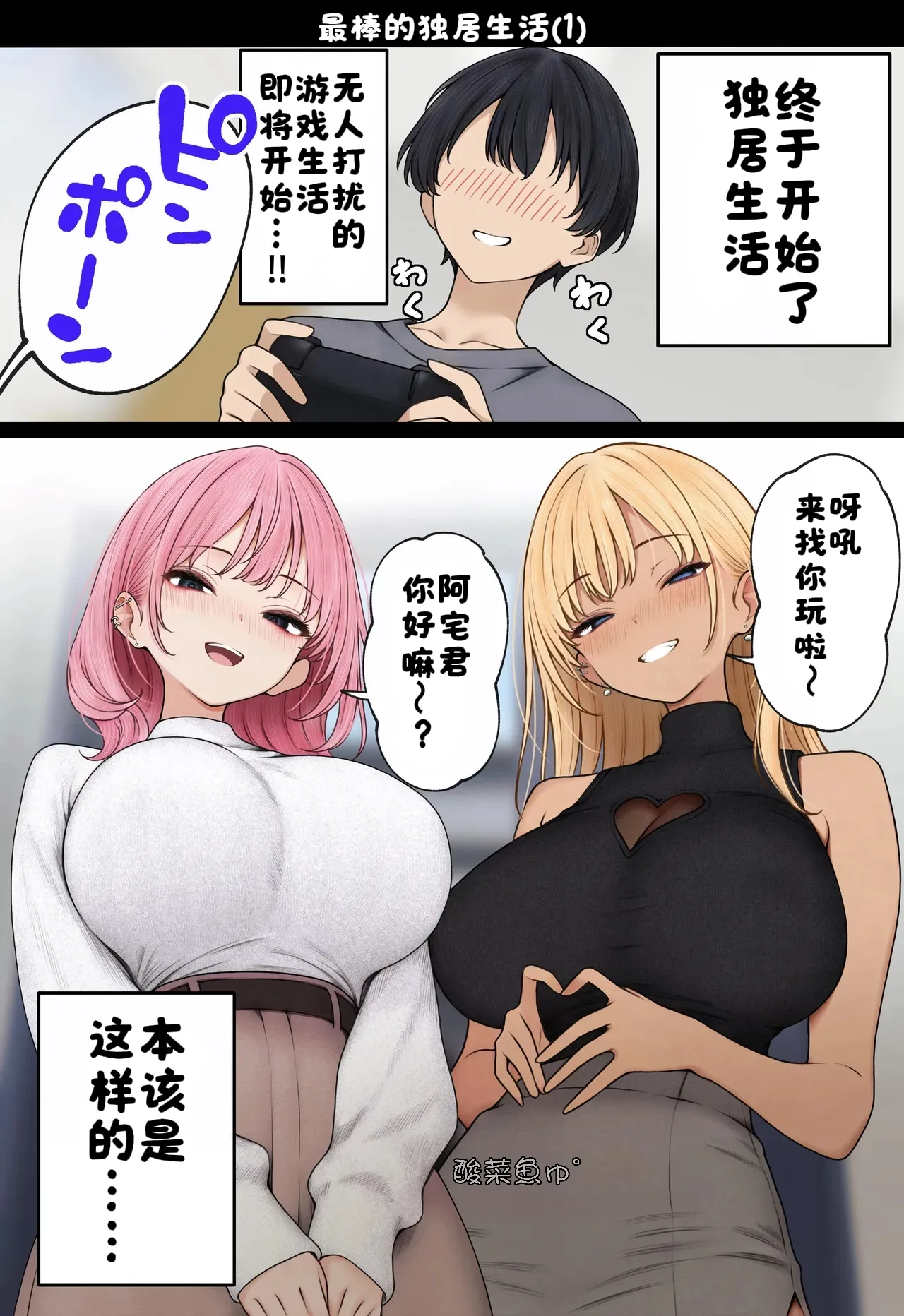 [SigMart (SigMa)] Boku no Heya ga Osananajimi Gal no Yaribeya ni Natta Hanashi [Chinese] [酸菜魚ゅ°] image number 76