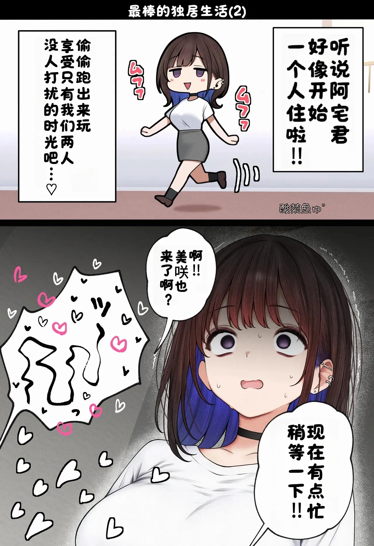 [SigMart (SigMa)] Boku no Heya ga Osananajimi Gal no Yaribeya ni Natta Hanashi [Chinese] [酸菜魚ゅ°] image number 77