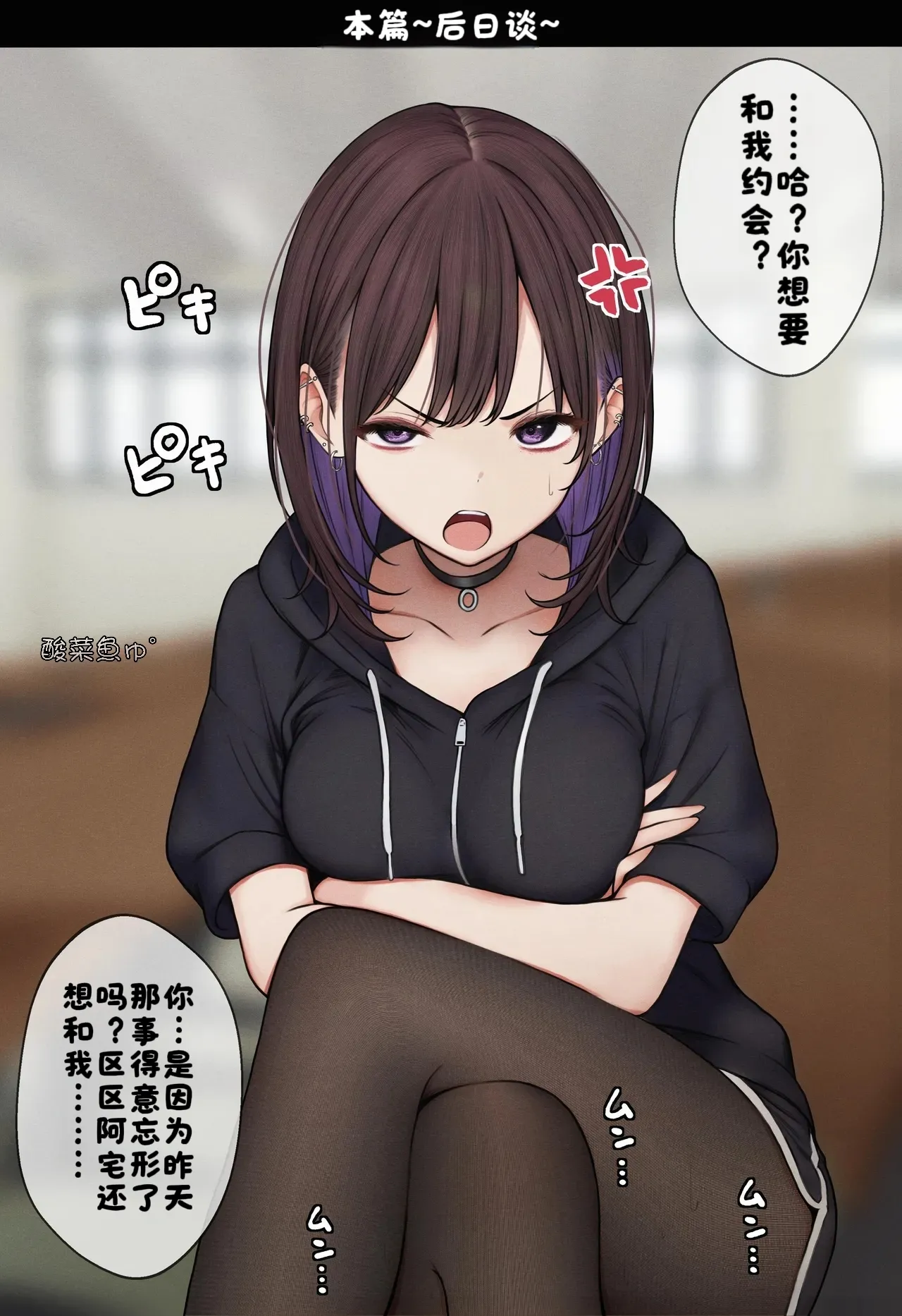 [SigMart (SigMa)] Boku no Heya ga Osananajimi Gal no Yaribeya ni Natta Hanashi [Chinese] [酸菜魚ゅ°] image number 79