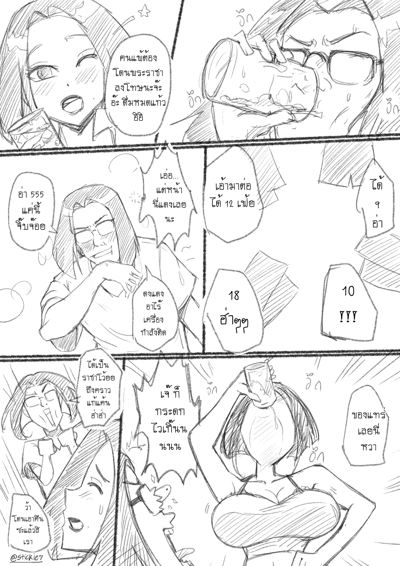 When my girlfriend goes out drinking with friends [เมื่อแฟนผมไปกินเหล้ากับเพื่อน] image number 6