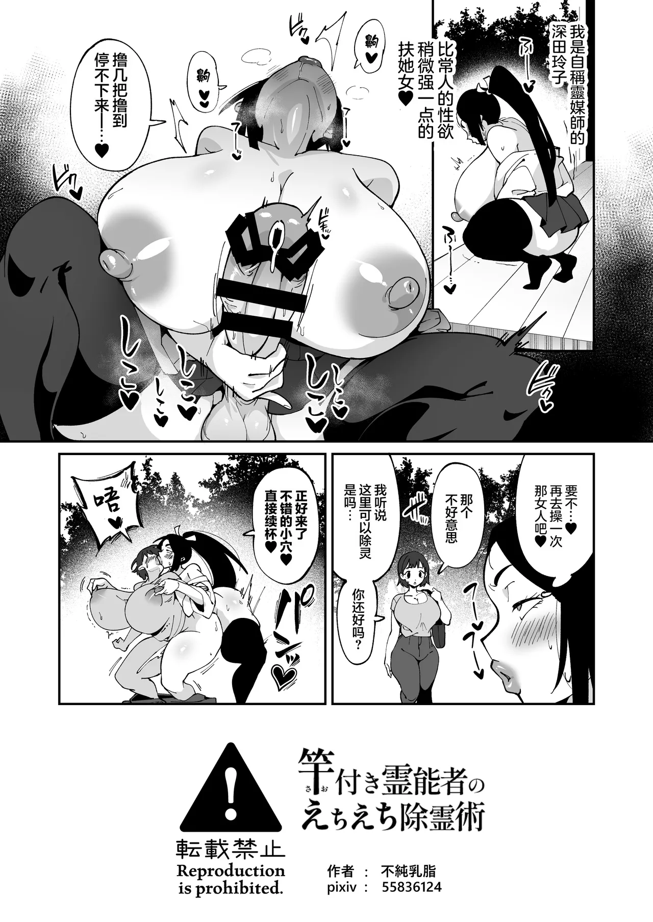 [Nikujiru Shinkou (Fujun Nyuushi)] Saotsuki Reinousha no Echi Echi Jorei-jutsu [Chinese] image number 18