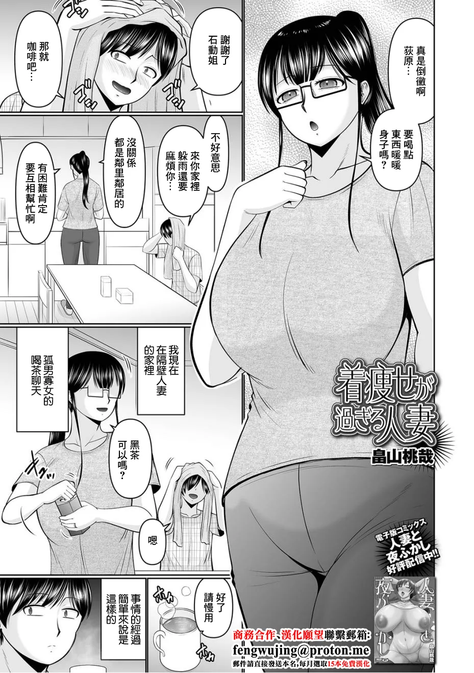 [畠山桃哉] 着痩せが過ぎる人妻 画像番号 1