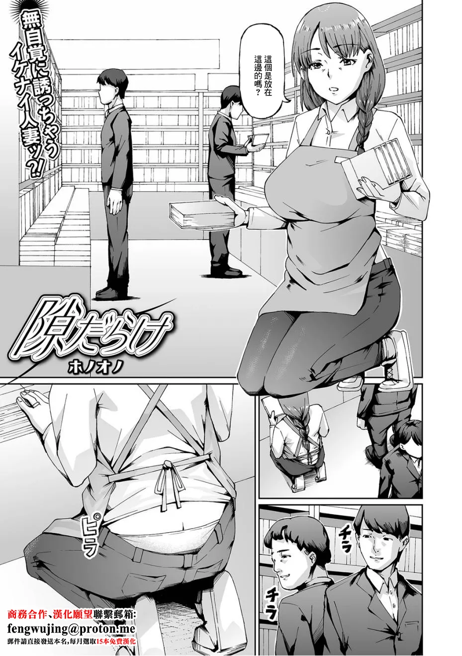 [ホノオノ] 隙だらけ 画像番号 1