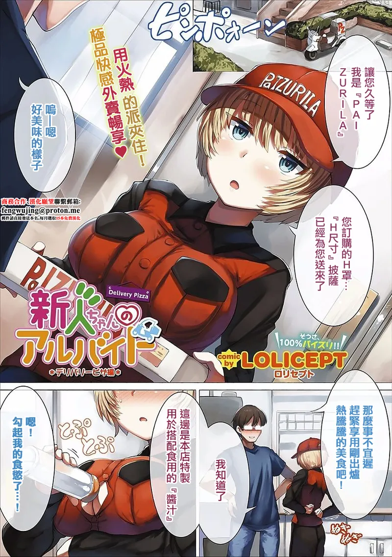 [LOLICEPT] Shinjin-chan no Arbeit Delivery Pizza Hen (COMIC Europa Vol. 14) [Chinese] imagen número 1